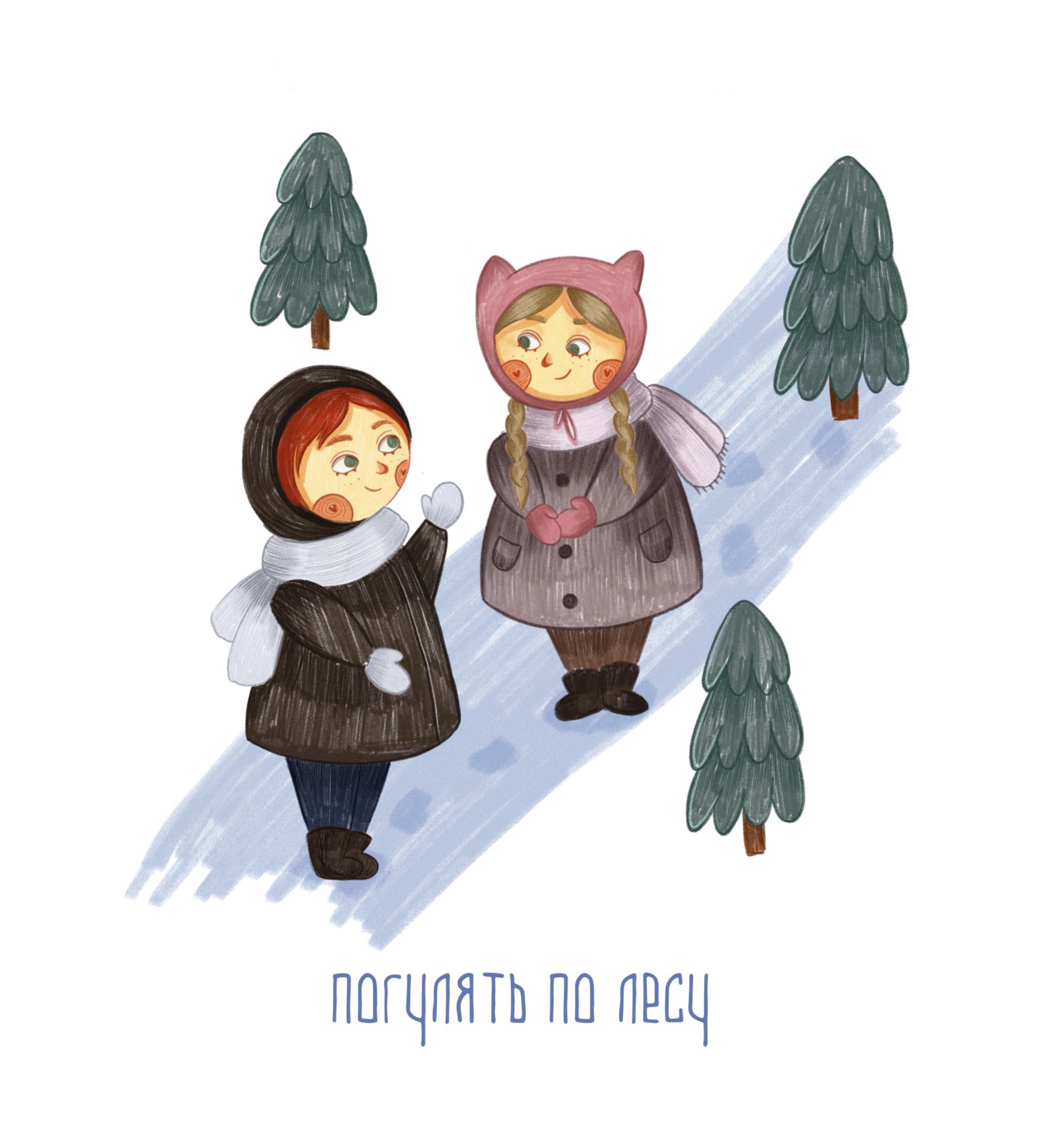 Иллюстрации "Планы на зиму" — Изображение №4 — Иллюстрация на Dprofile