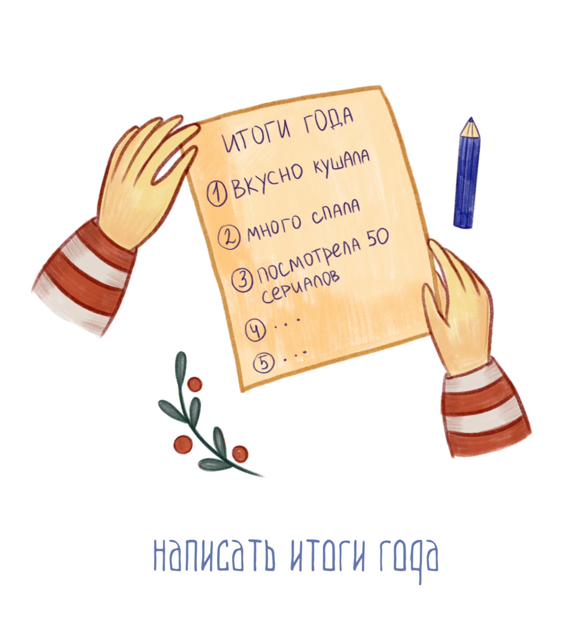 Иллюстрации "Планы на зиму" — Изображение №7 — Иллюстрация на Dprofile