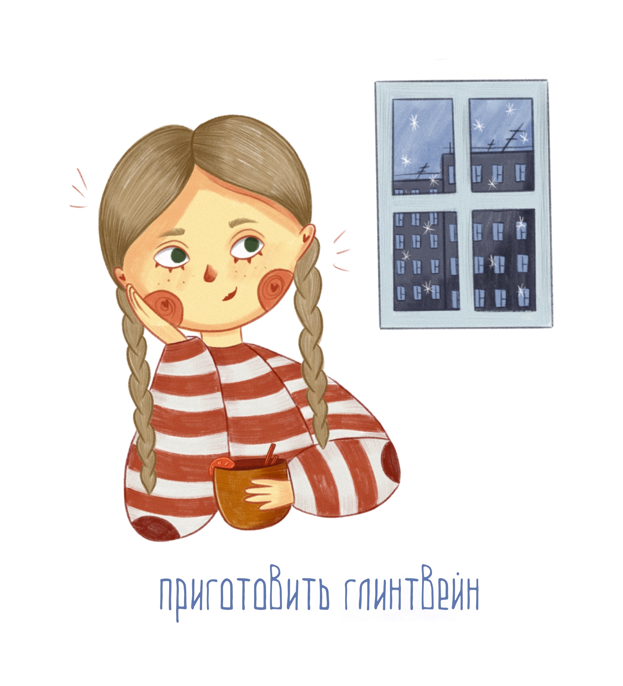 Иллюстрации "Планы на зиму" — Изображение №3 — Иллюстрация на Dprofile