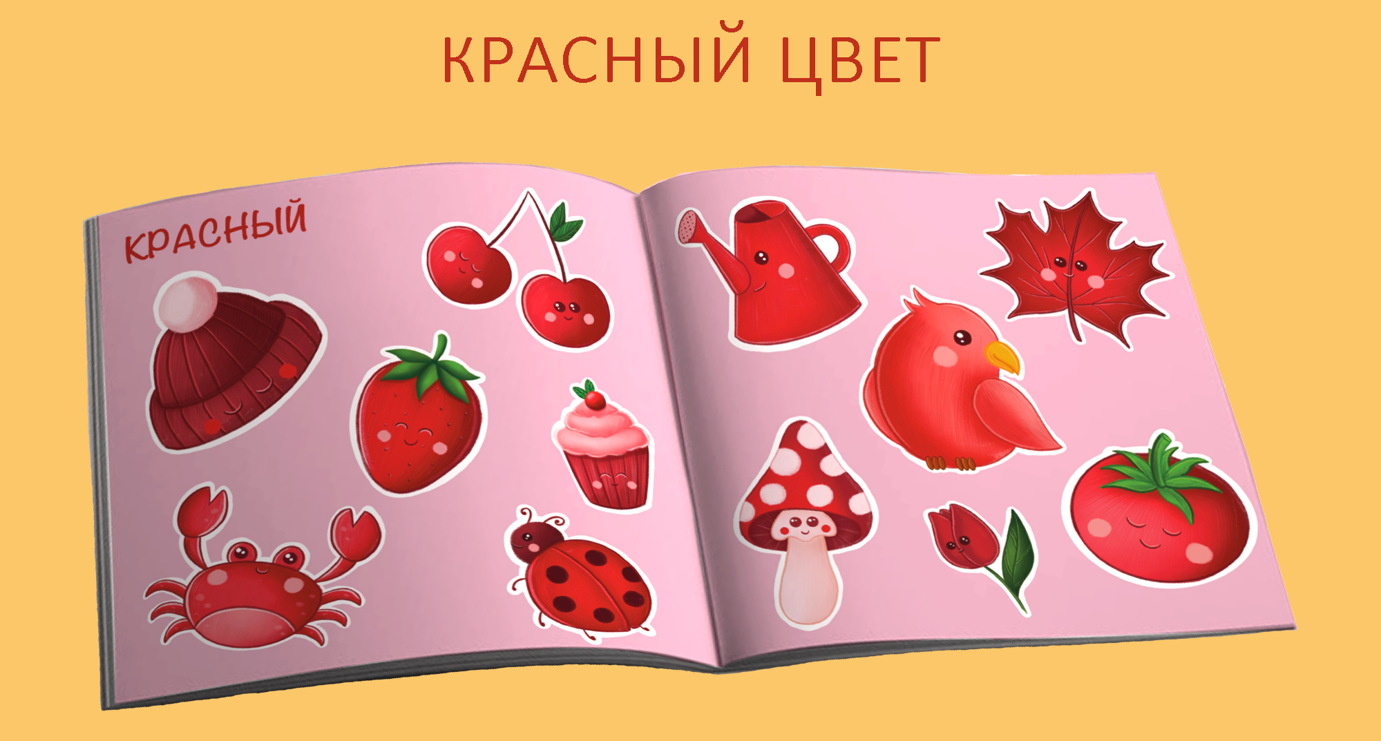 Книжка "Учим цвета" для детей — Изображение №4 — Иллюстрация, Графика на Dprofile