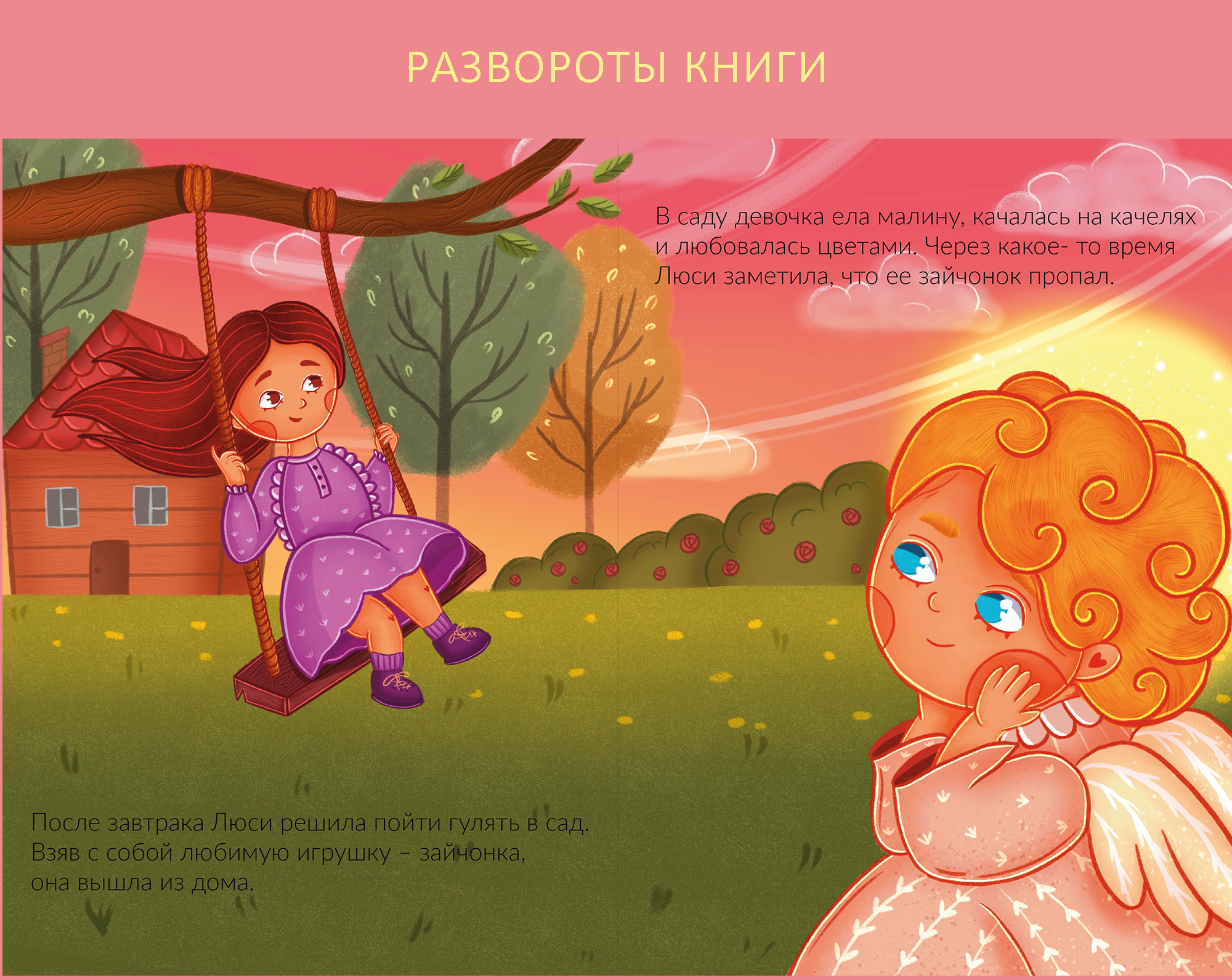 Сказка о тайном помощнике. Книга для детей — Изображение №8 — Иллюстрация, Графика на Dprofile