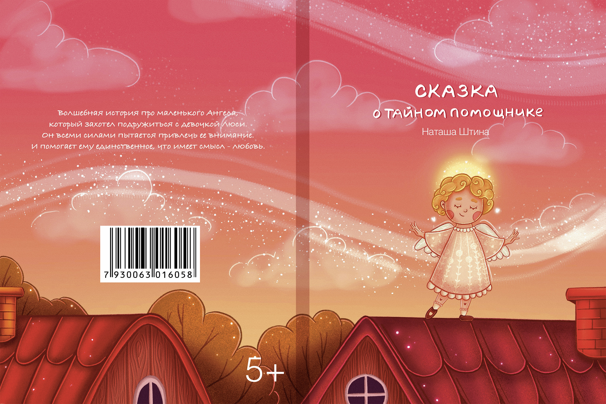 Сказка о тайном помощнике. Книга для детей — Изображение №6 — Иллюстрация, Графика на Dprofile
