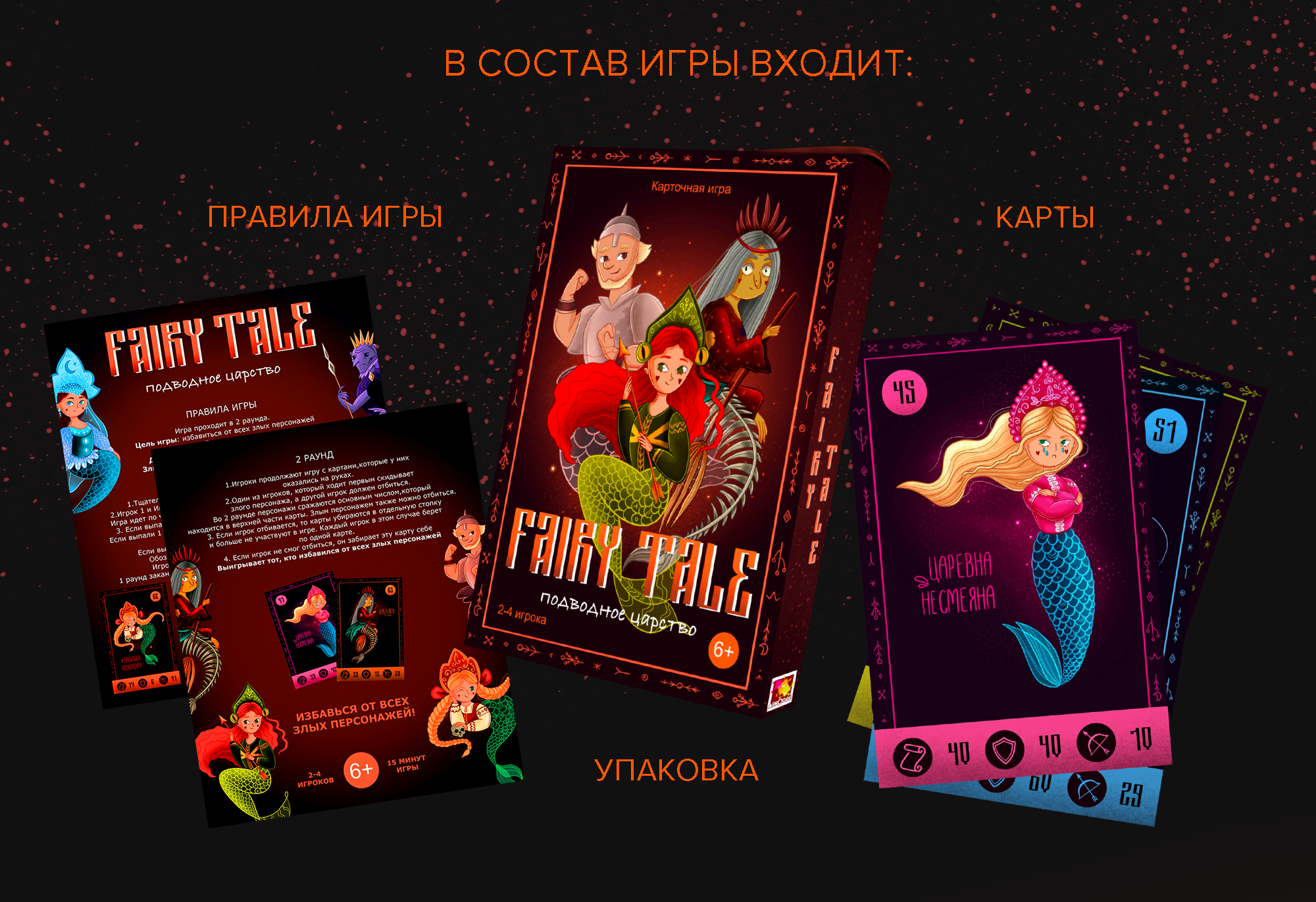 Настольная игра "Fairy Tale Подводное царство" — Изображение №9 — Брендинг, Иллюстрация на Dprofile