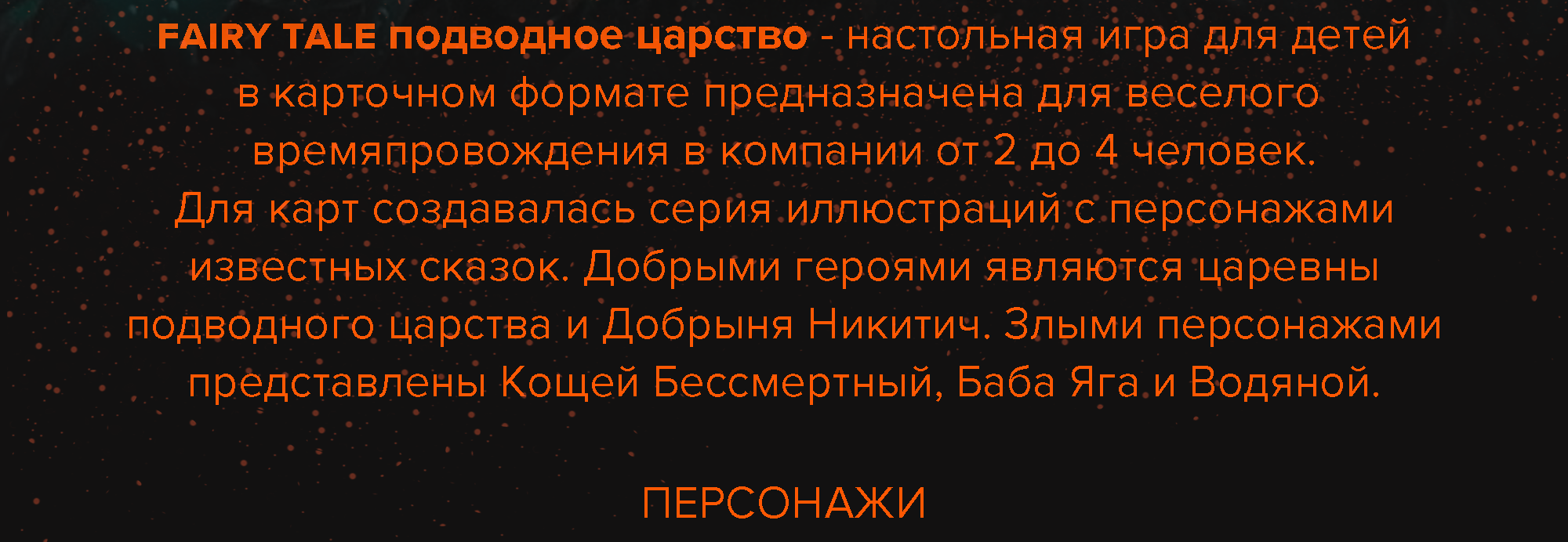 Настольная игра "Fairy Tale Подводное царство" — Изображение №2 — Брендинг, Иллюстрация на Dprofile