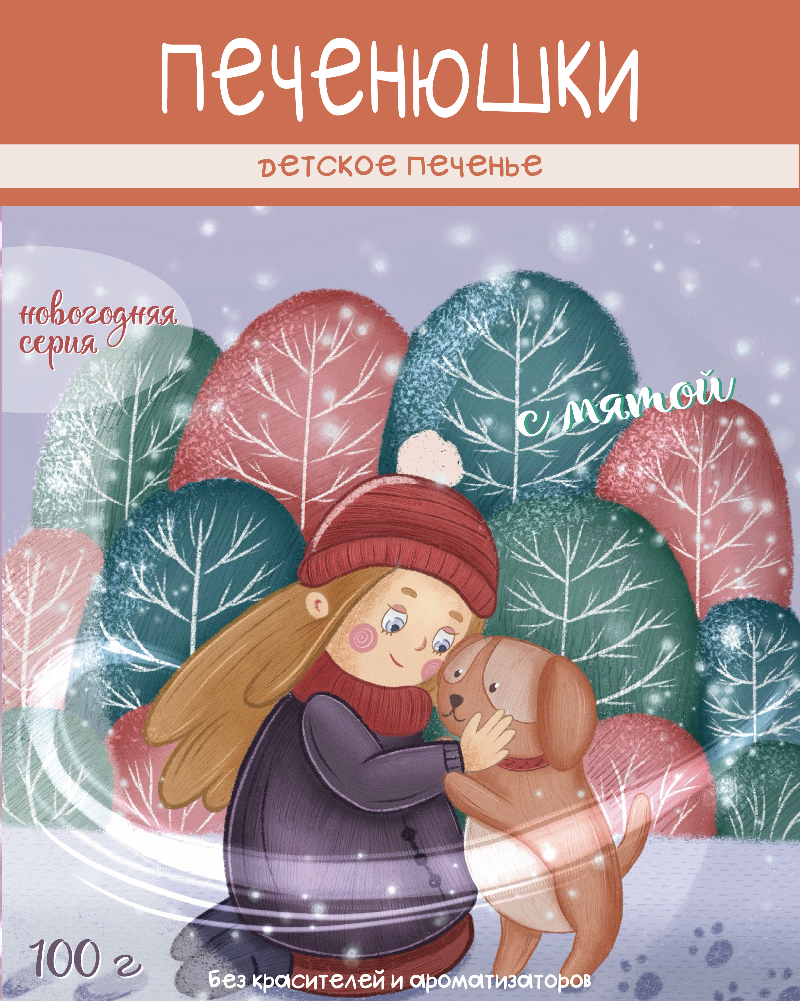 Упаковка для детского печенья "Печенюшки" — Изображение №6 — Брендинг, Иллюстрация на Dprofile