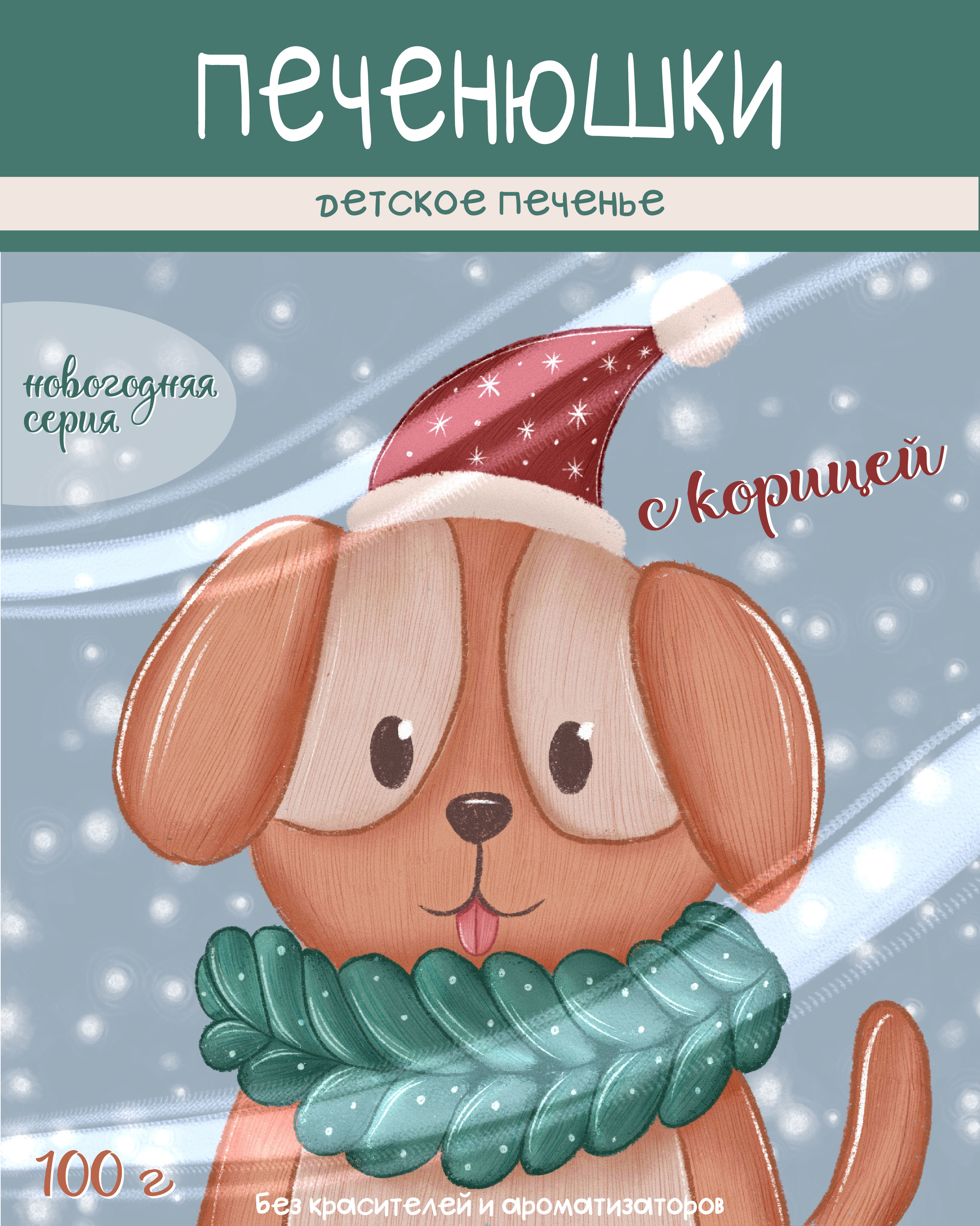 Упаковка для детского печенья "Печенюшки" — Изображение №8 — Брендинг, Иллюстрация на Dprofile