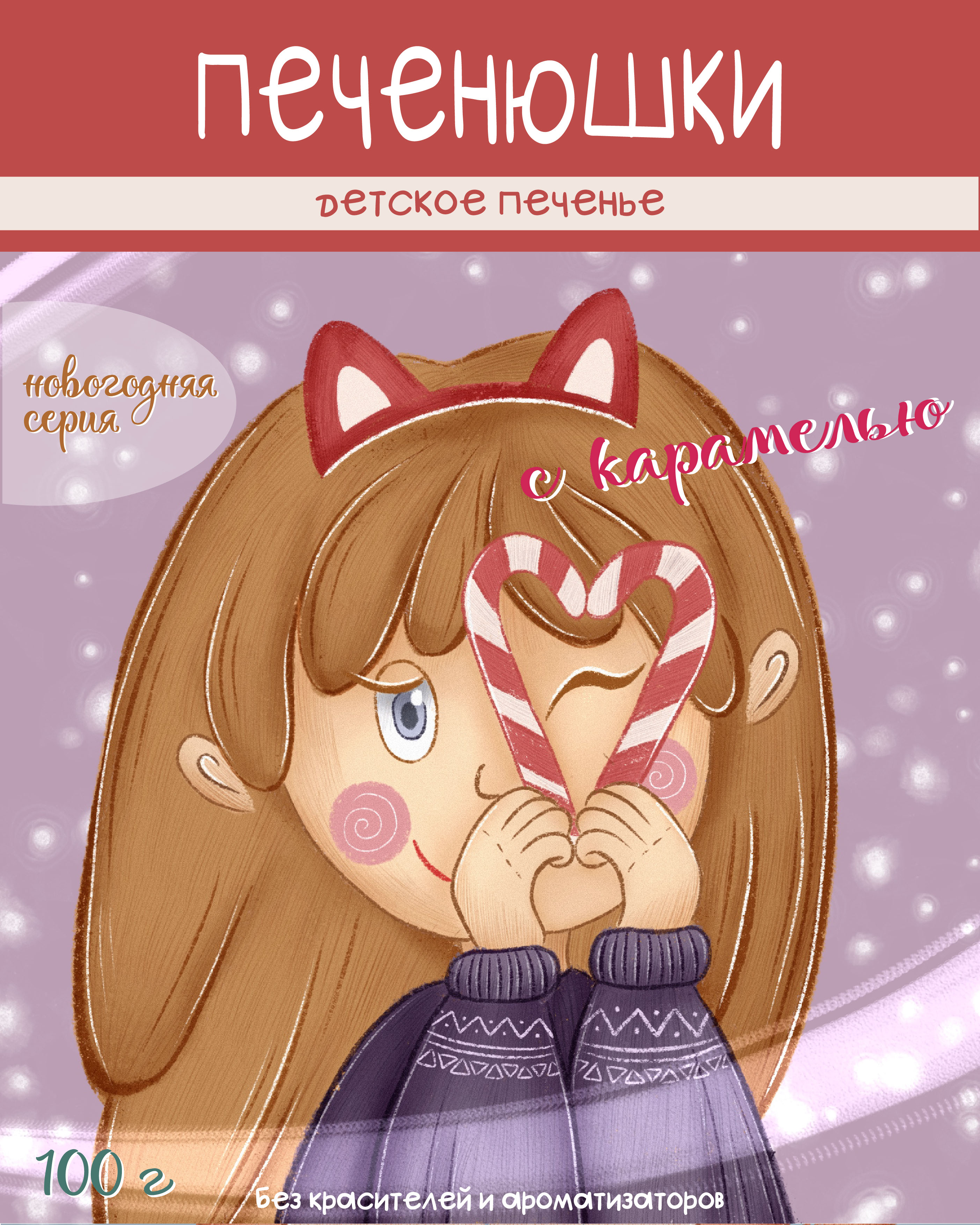 Упаковка для детского печенья "Печенюшки" — Изображение №5 — Брендинг, Иллюстрация на Dprofile