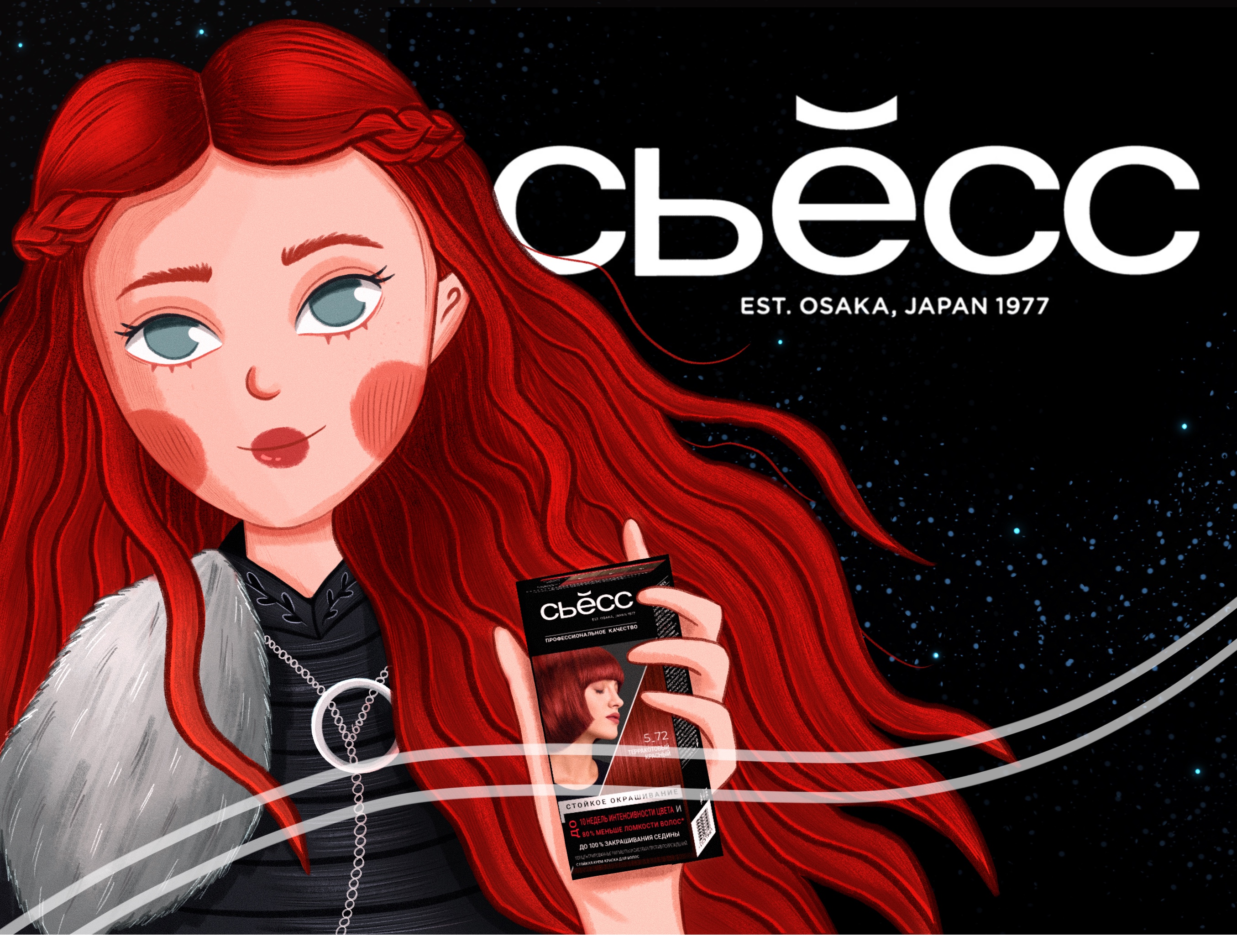 Рекламная иллюстрация для бренда "Сьесс" — Изображение №4 — Брендинг, Иллюстрация на Dprofile