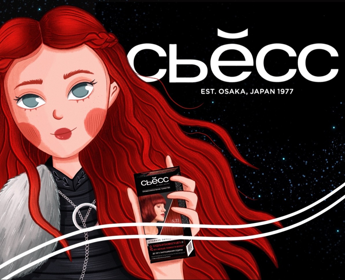Рекламная иллюстрация для бренда "Сьесс" на Dprofile