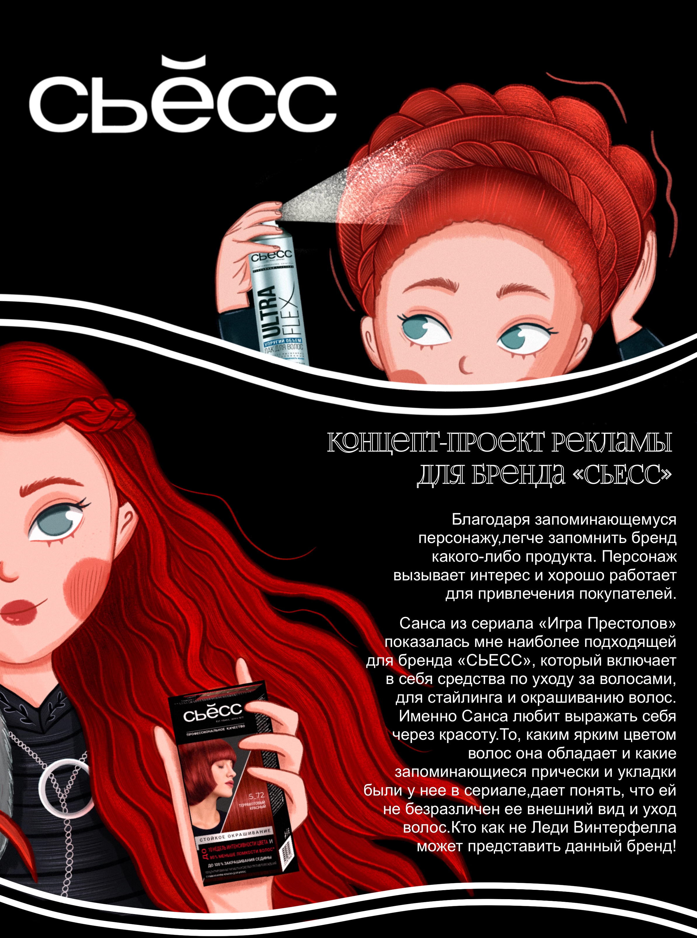 Рекламная иллюстрация для бренда "Сьесс" — Изображение №1 — Брендинг, Иллюстрация на Dprofile