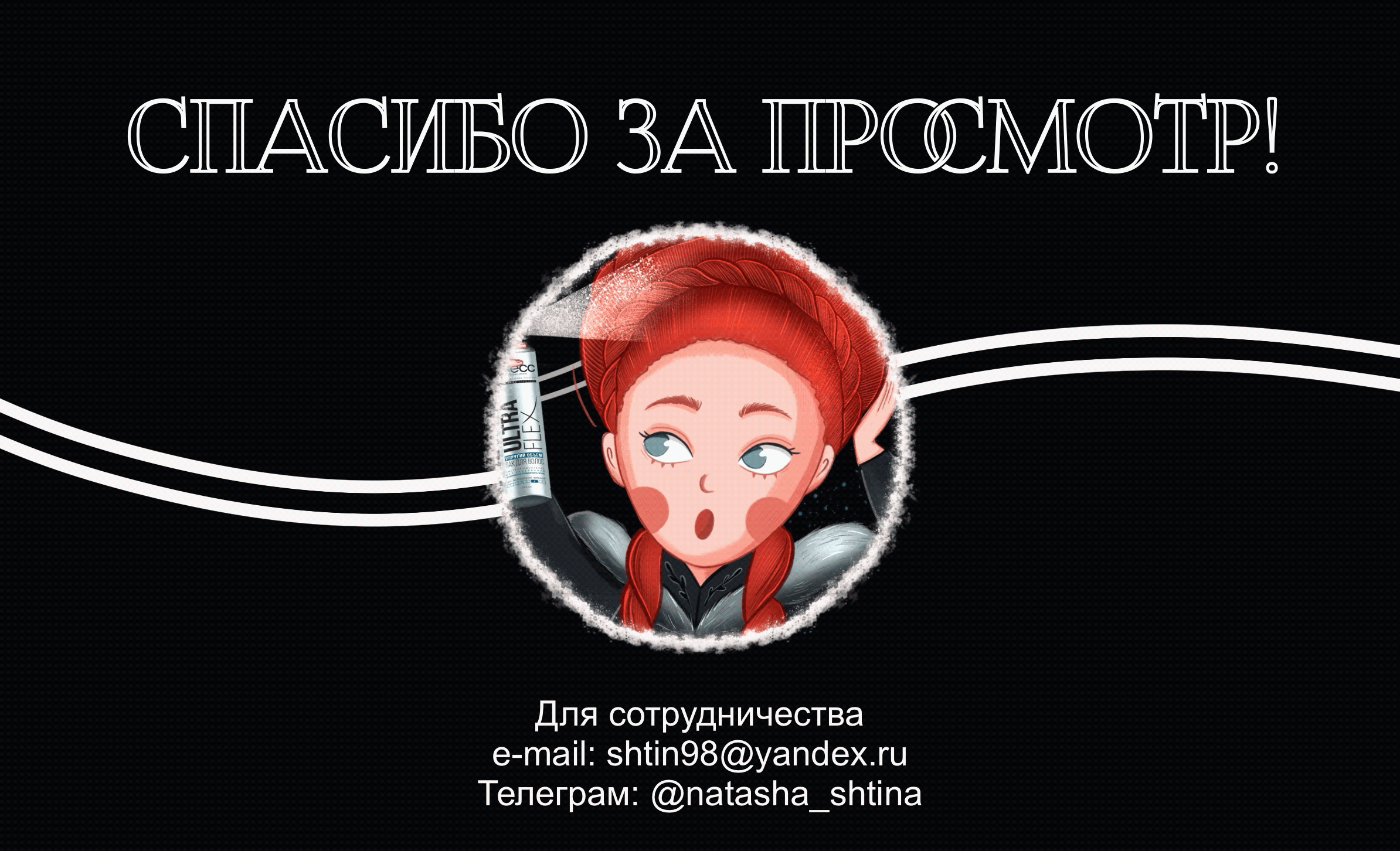 Рекламная иллюстрация для бренда "Сьесс" — Изображение №6 — Брендинг, Иллюстрация на Dprofile