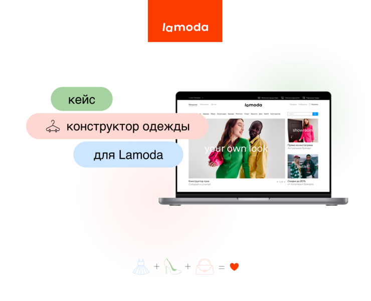 Конструктор одежды для Lamoda на Dprofile