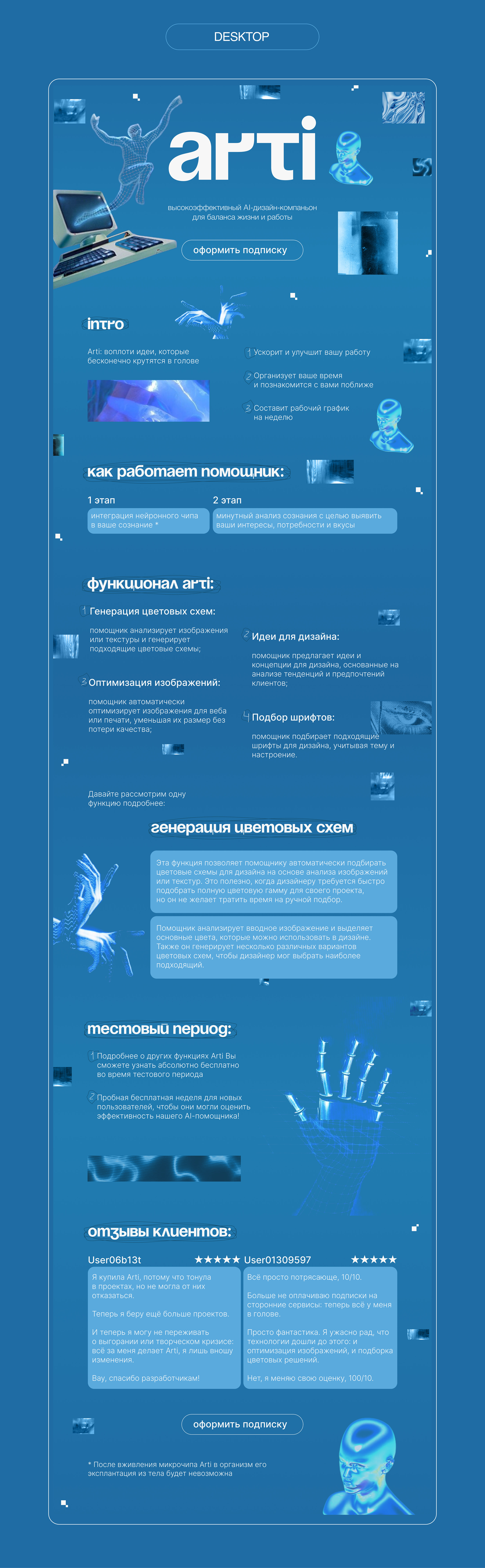 ARTI | landing design — Изображение №4 — Брендинг на Dprofile