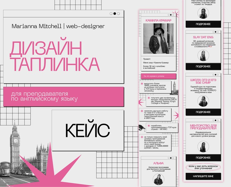 Таплинк Английский язык на Dprofile