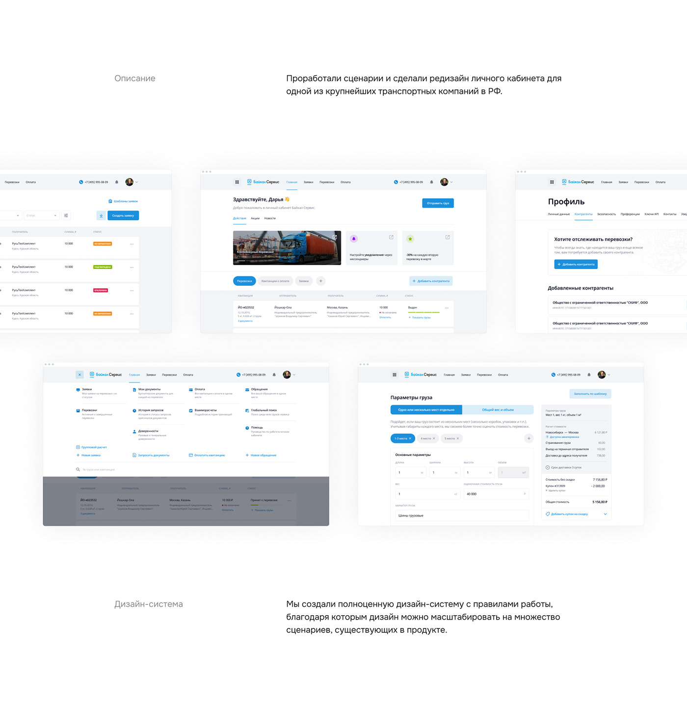 Байкал Сервис — Изображение №2 — Интерфейсы на Dprofile