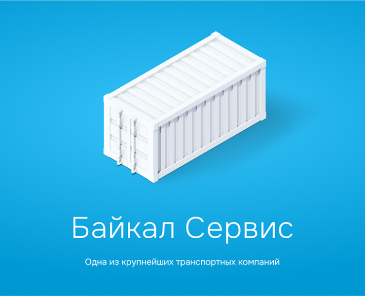 Байкал Сервис — Интерфейсы на Dprofile