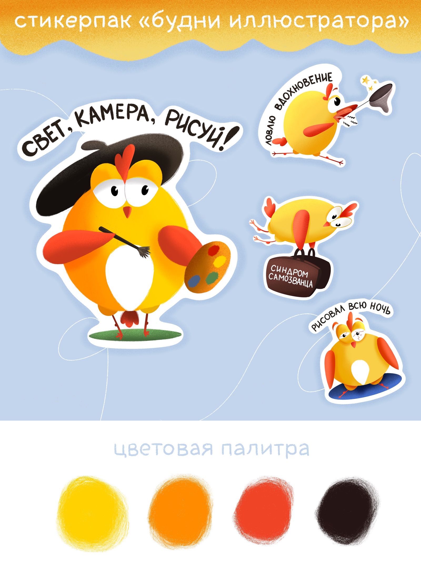Стикерпак "Будни иллюстратора" — Изображение №1 — Иллюстрация на Dprofile