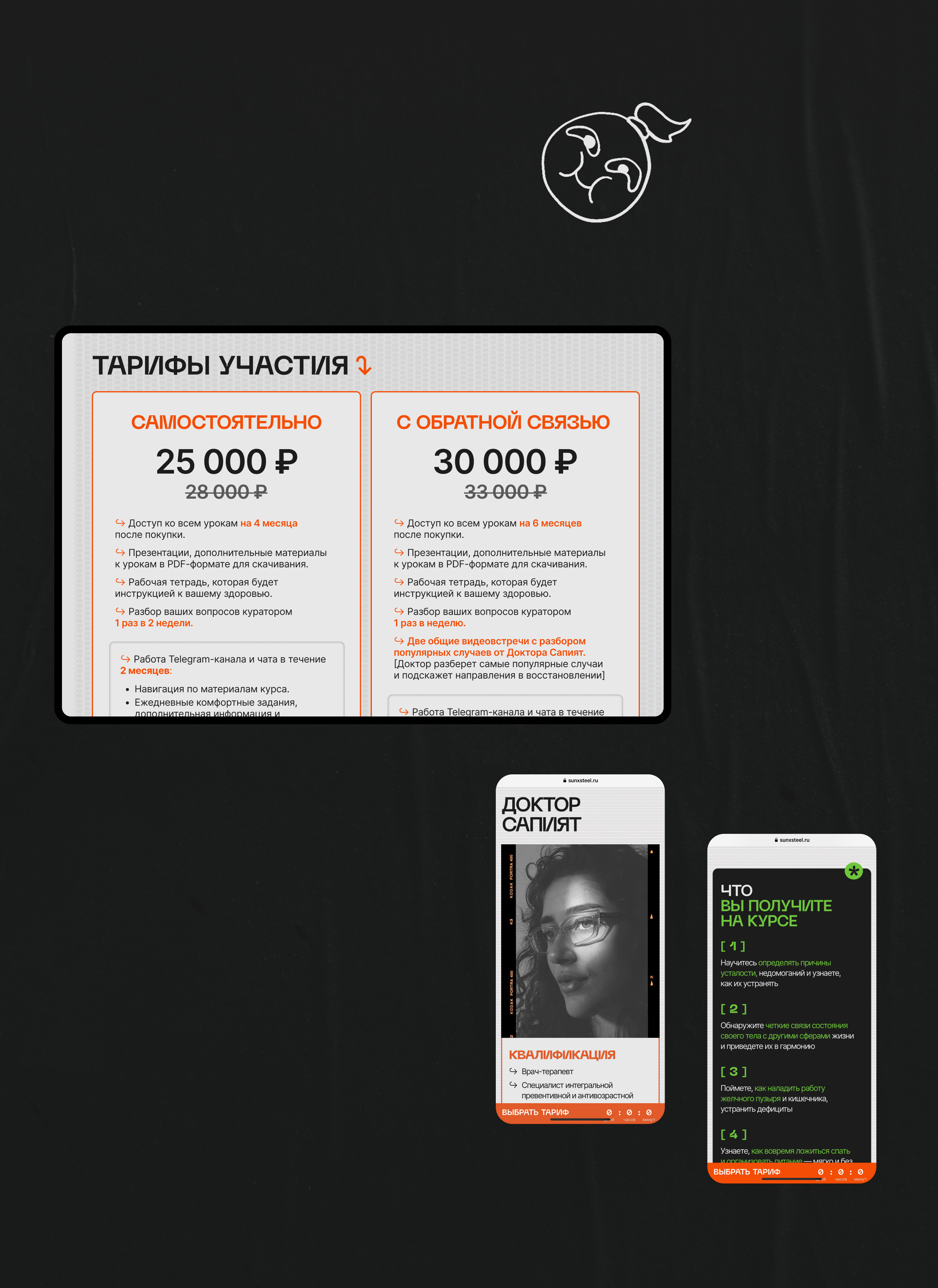 Лендинг онлайн-курса Доктора Сапият — Изображение №8 — Интерфейсы на Dprofile