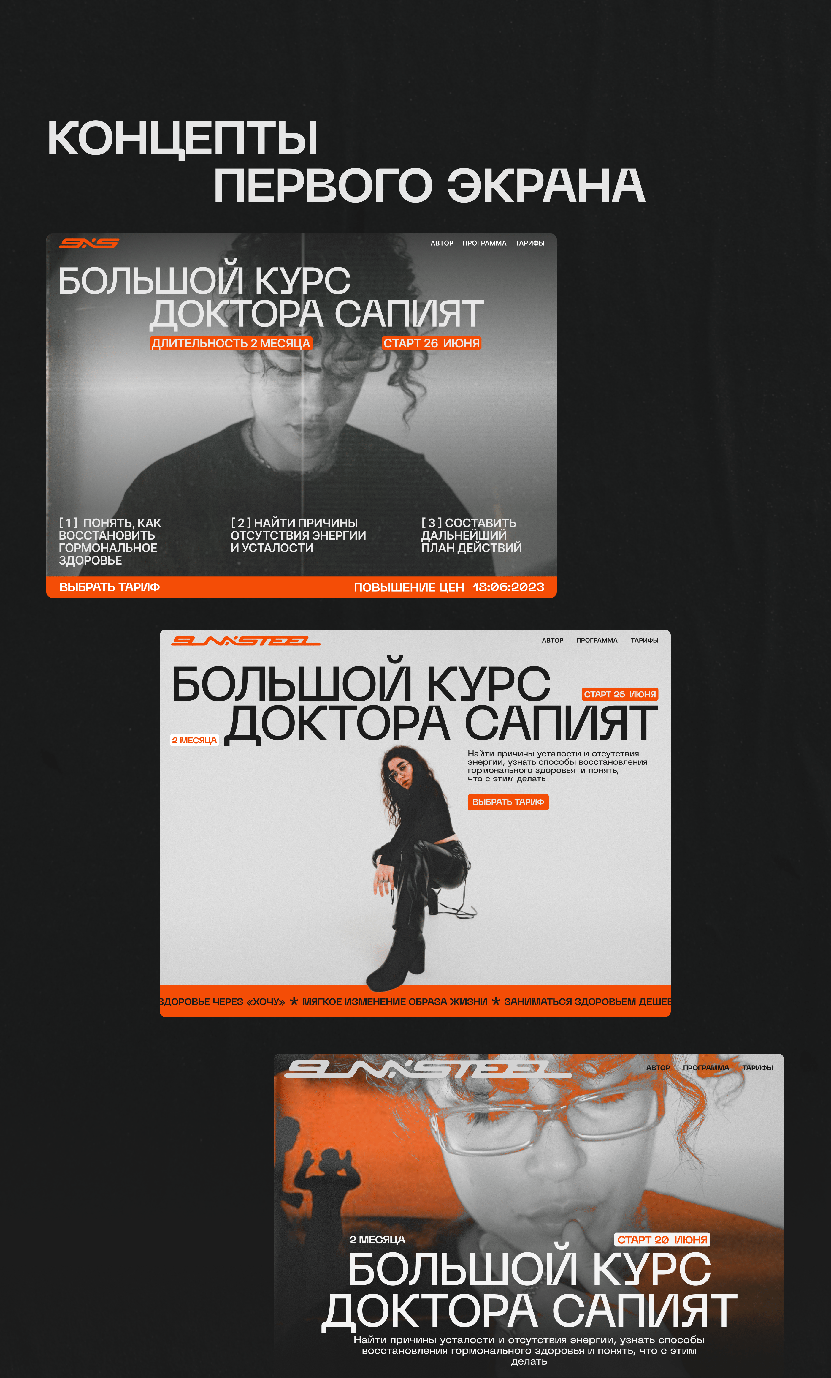 Лендинг онлайн-курса Доктора Сапият — Изображение №7 — Интерфейсы на Dprofile