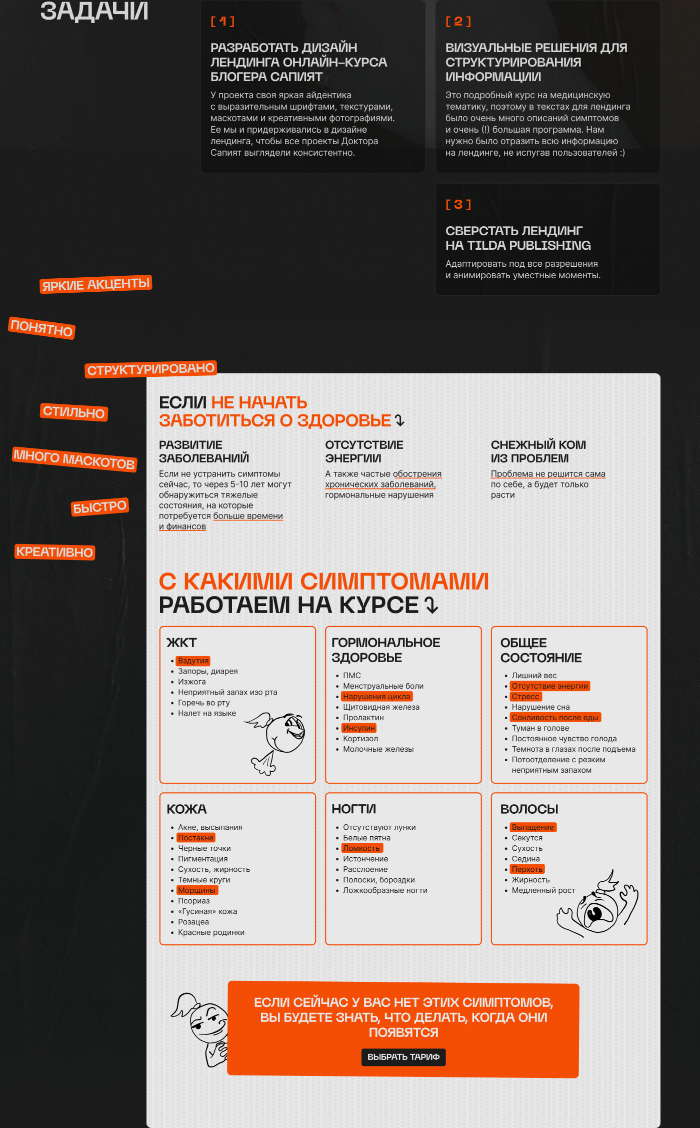 Лендинг онлайн-курса Доктора Сапият — Изображение №2 — Интерфейсы на Dprofile