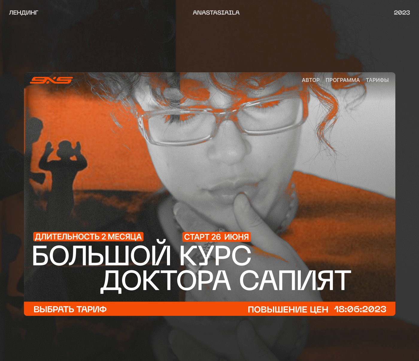 Лендинг онлайн-курса Доктора Сапият — Изображение №1 — Интерфейсы на Dprofile