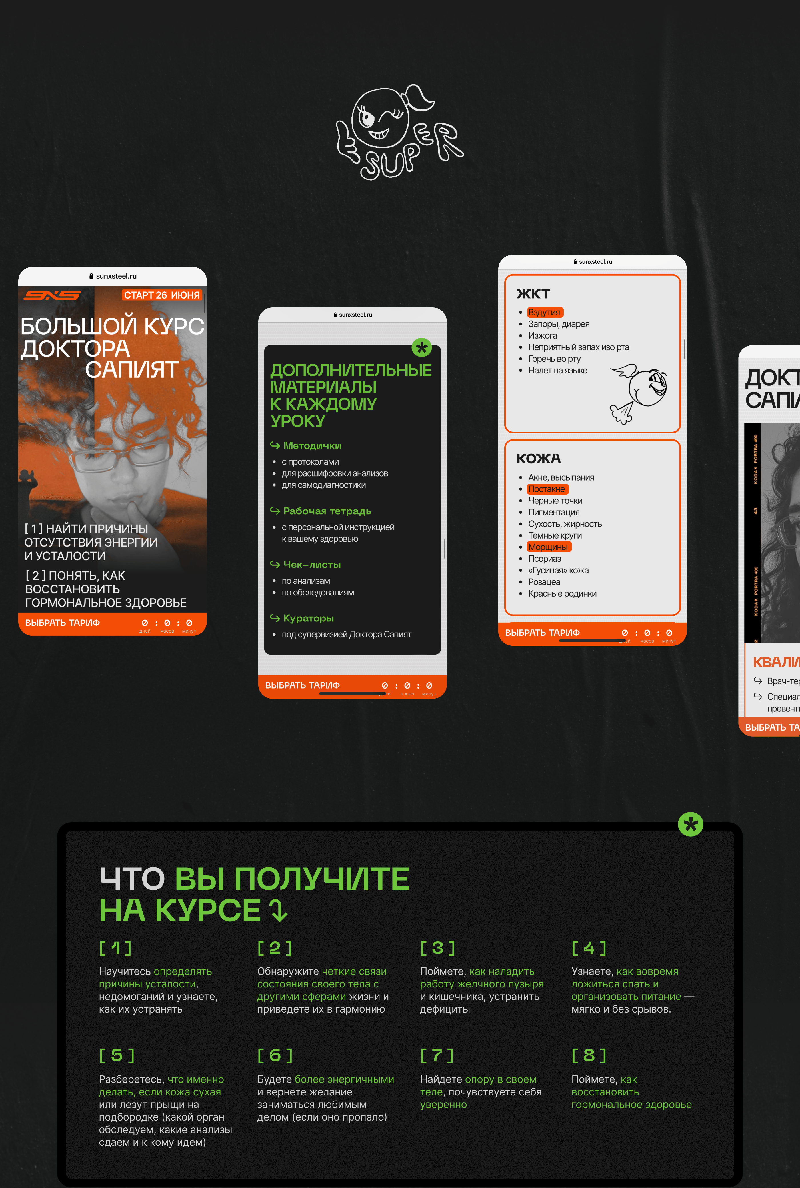 Лендинг онлайн-курса Доктора Сапият — Изображение №3 — Интерфейсы на Dprofile