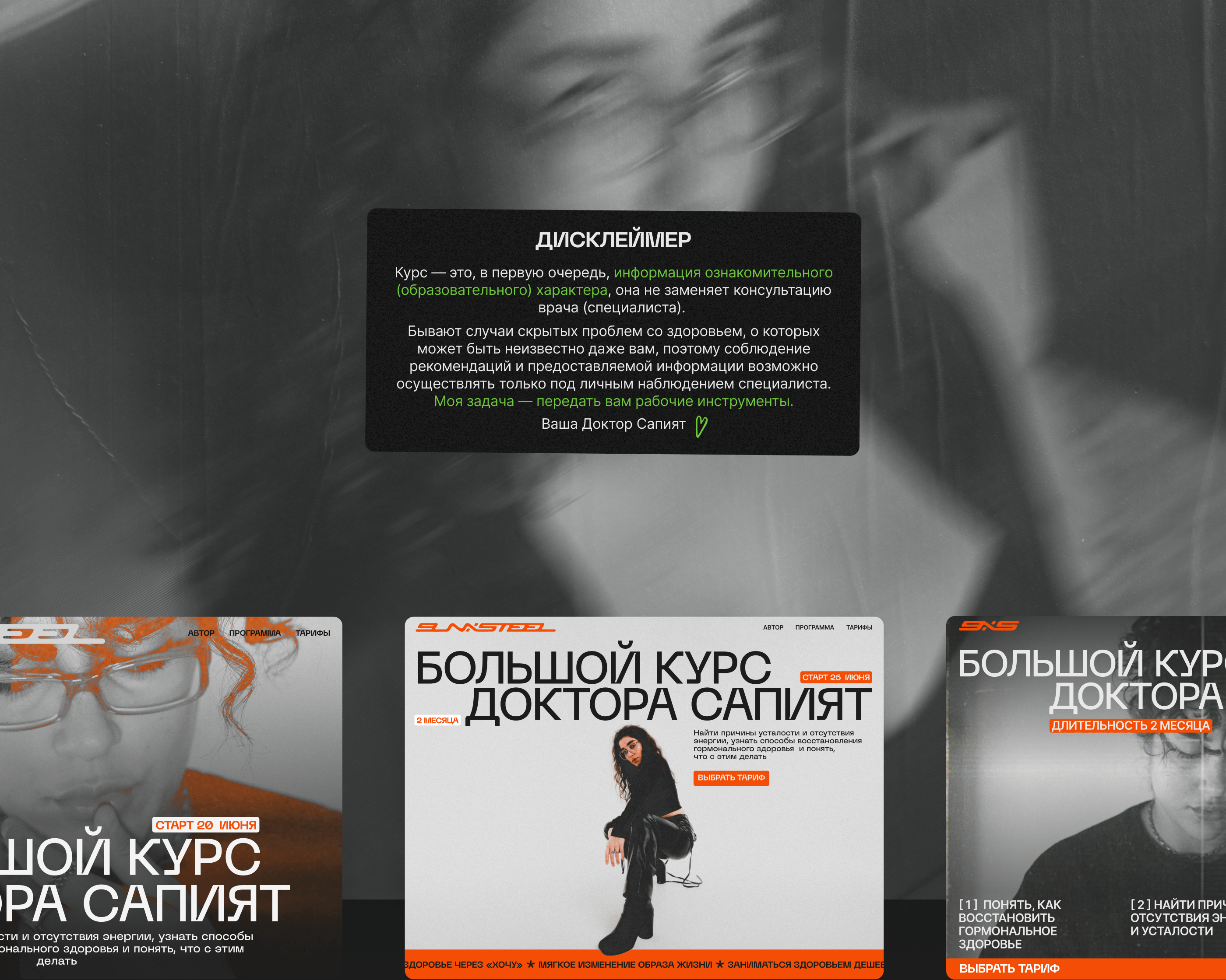 Лендинг онлайн-курса Доктора Сапият — Изображение №6 — Интерфейсы на Dprofile