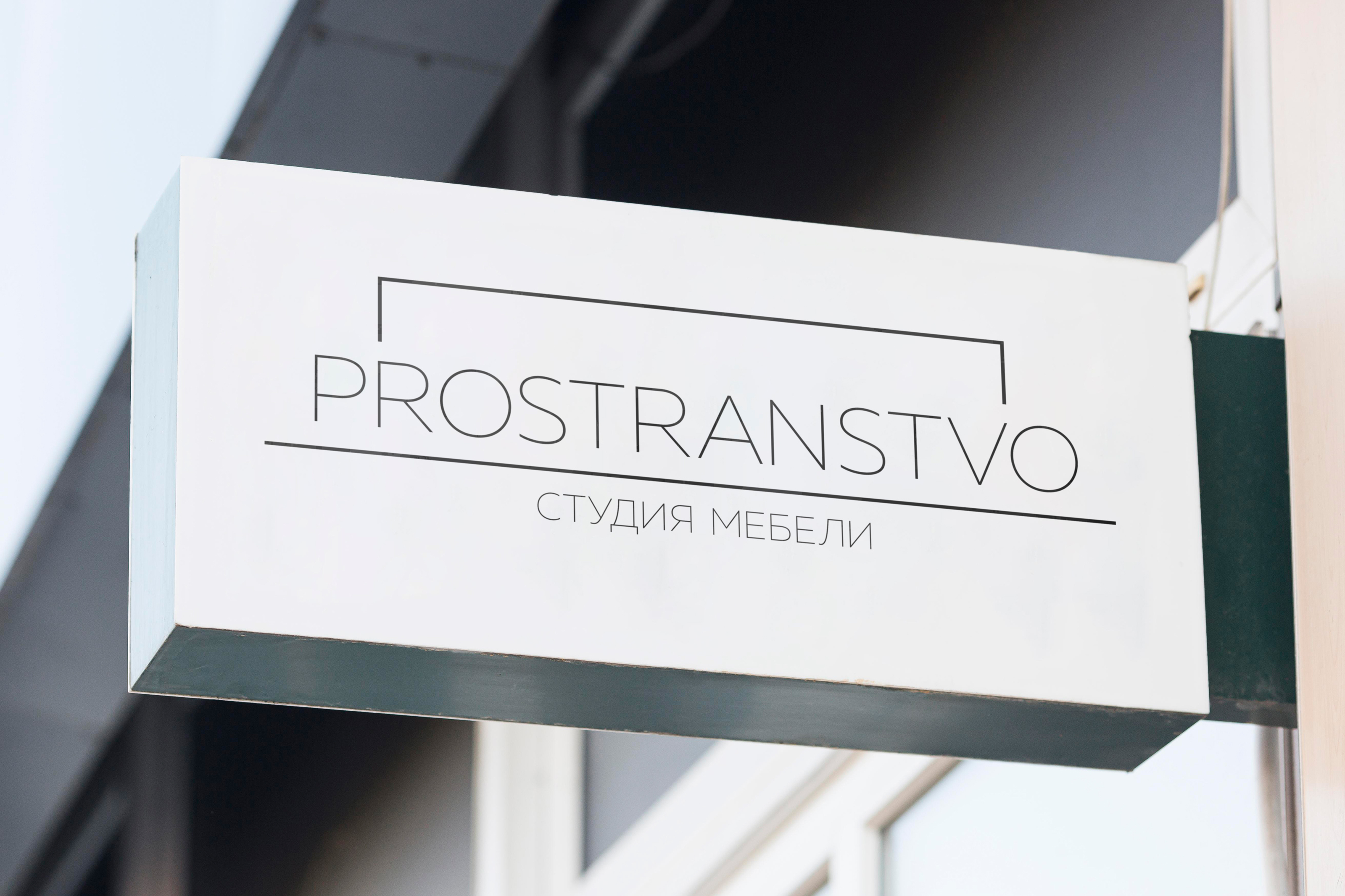 Логотип Prostranstvo — Изображение №2 — Брендинг, Графика на Dprofile