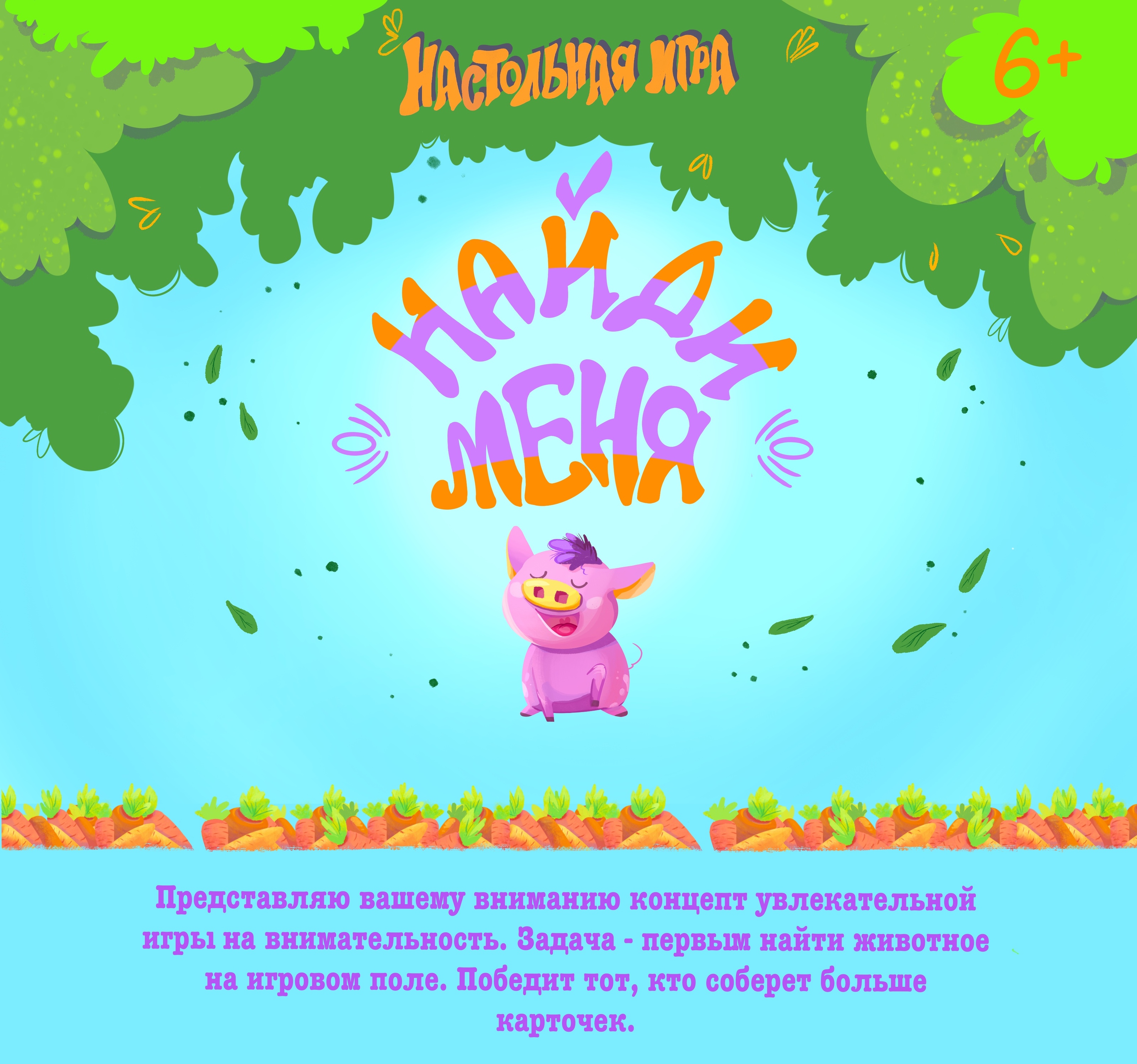 Найди меня. Настольная игра — Изображение №1 — Иллюстрация на Dprofile