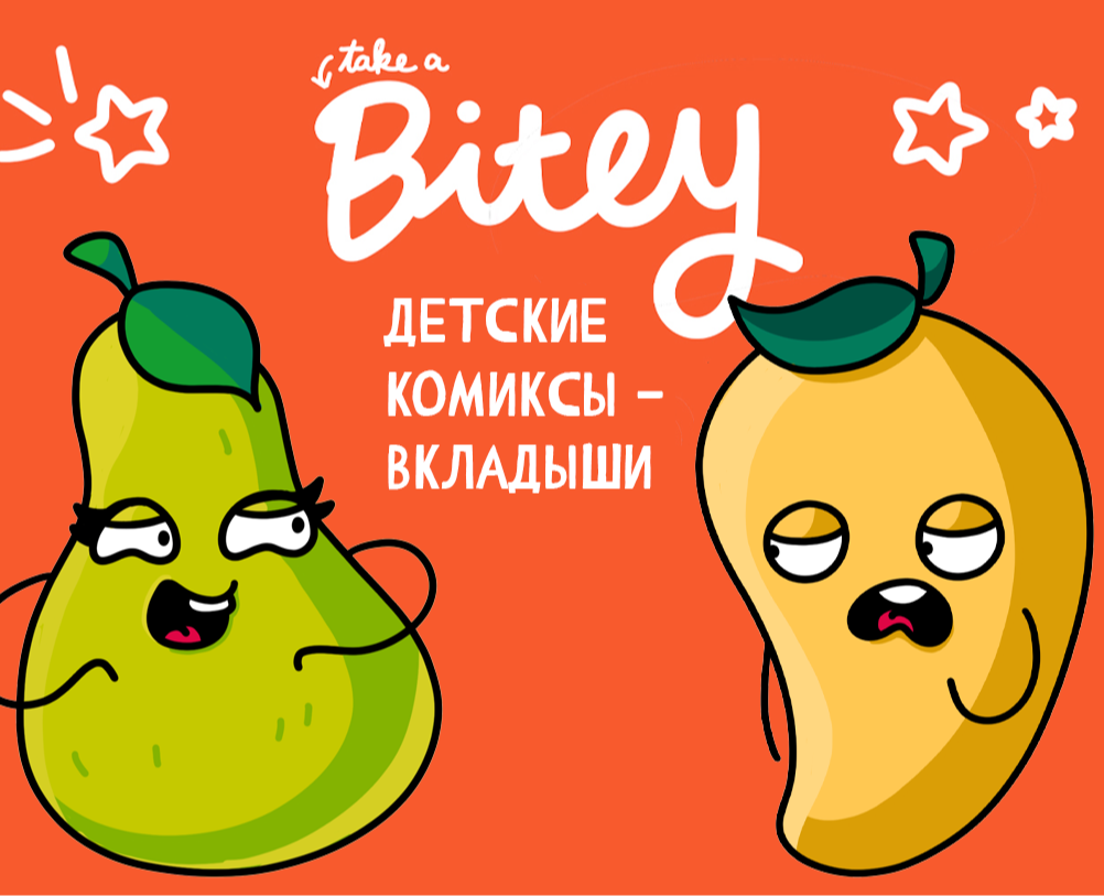 Детские комиксы для продукции Bitey — Брендинг, Иллюстрация на Dprofile