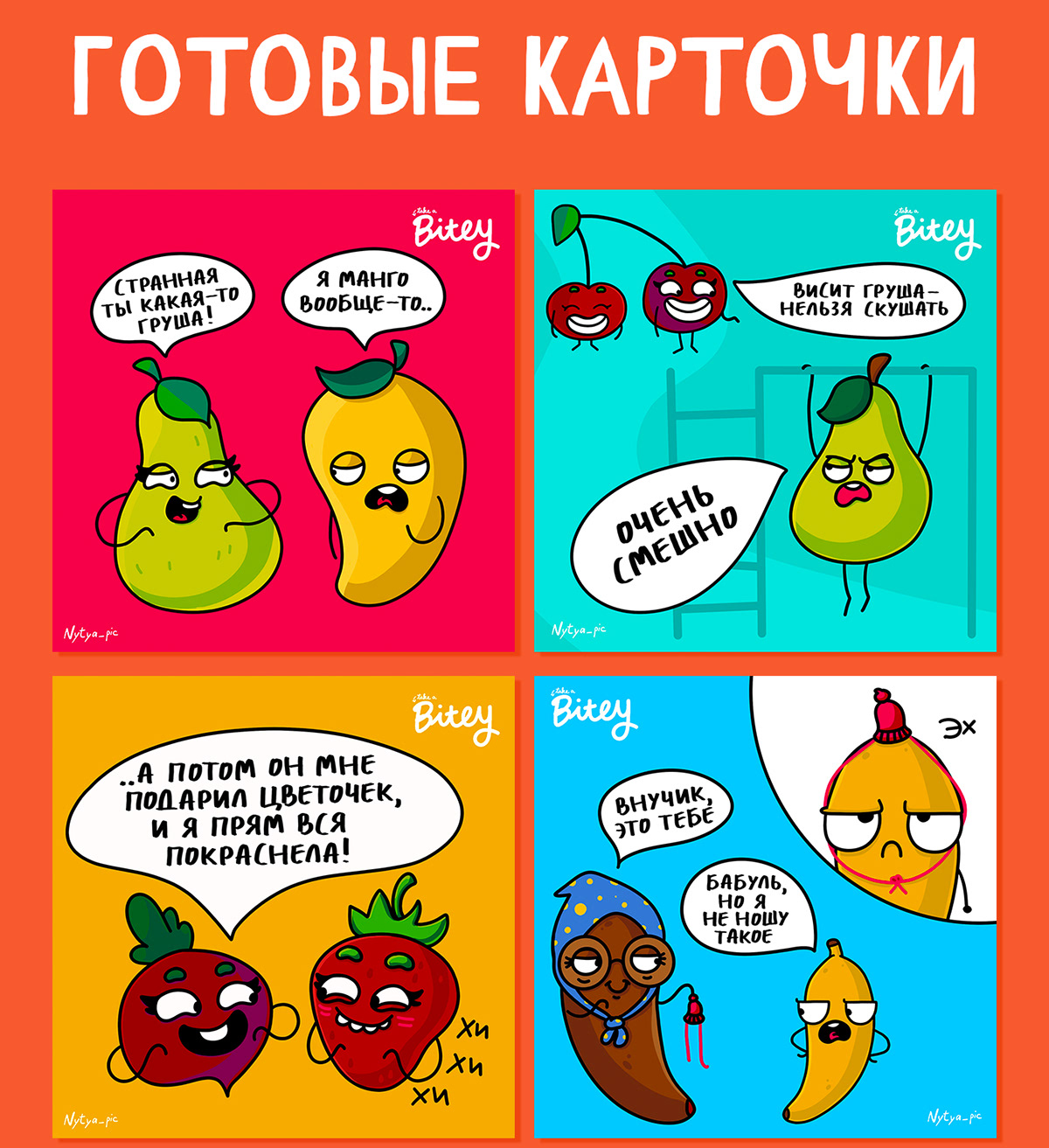 Детские комиксы для продукции Bitey — Изображение №3 — Брендинг, Иллюстрация на Dprofile