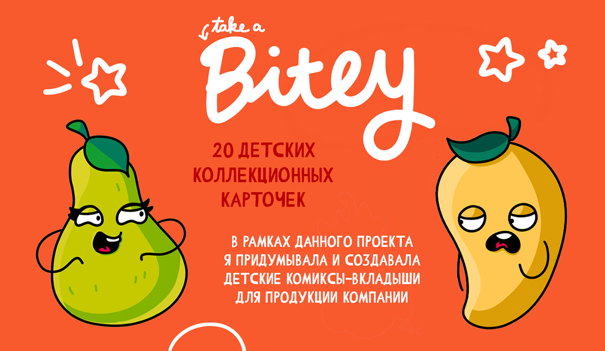 Детские комиксы для продукции Bitey — Изображение №1 — Брендинг, Иллюстрация на Dprofile