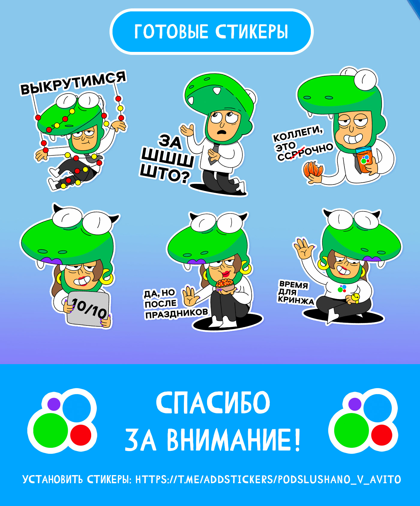 Разработка стикеров с персонажем Авито для мини-игры — Изображение №4 — Брендинг, Иллюстрация на Dprofile