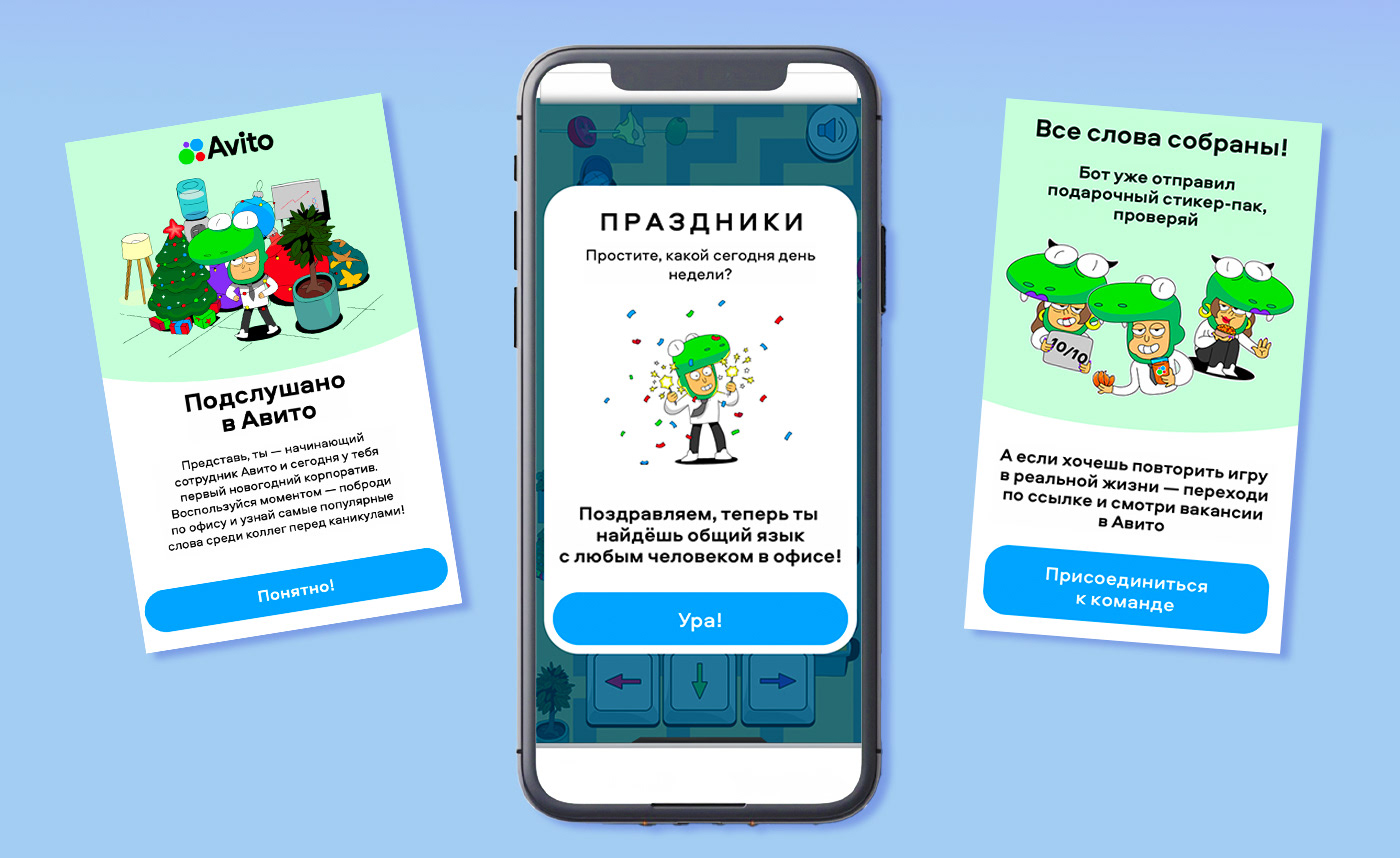 Разработка стикеров с персонажем Авито для мини-игры — Изображение №2 — Брендинг, Иллюстрация на Dprofile
