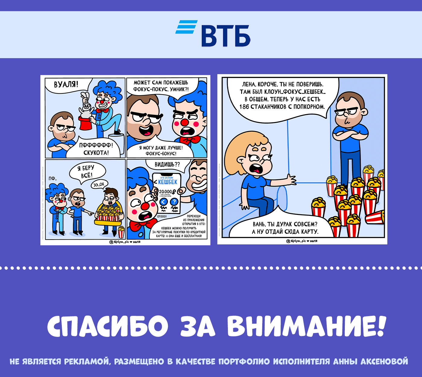 Создание комиксов с нативной рекламой брендов — Изображение №6 — Брендинг, Иллюстрация на Dprofile