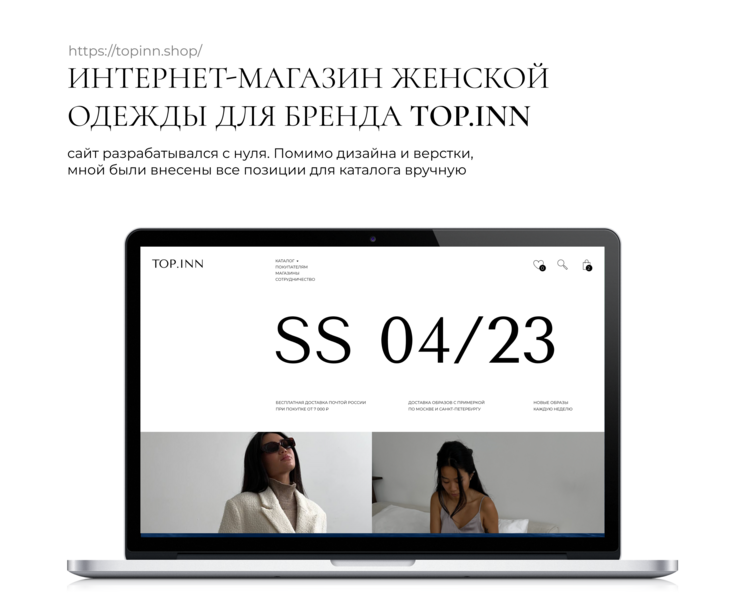 Интернет-магазин женской одежды для бренда top.inn — Интерфейсы, Анимация на Dprofile