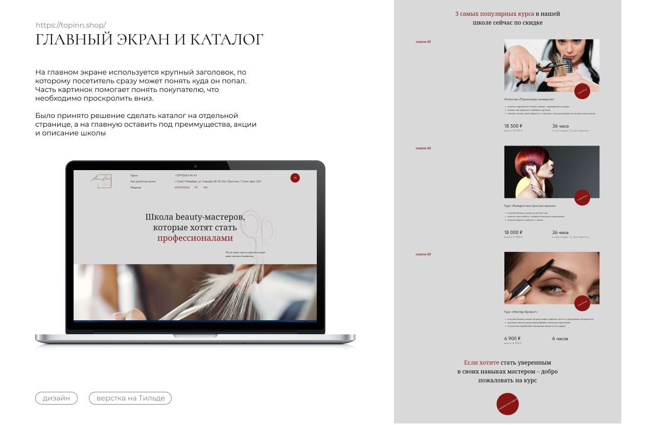 Сайт для Beauty School Anna Kash — Изображение №2 — Анимация, Интерфейсы на Dprofile