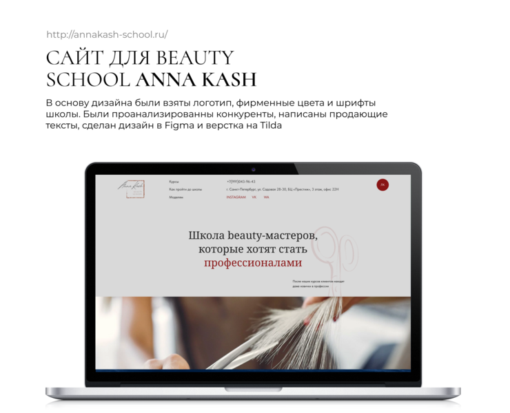 Сайт для Beauty School Anna Kash — Интерфейсы, Анимация на Dprofile