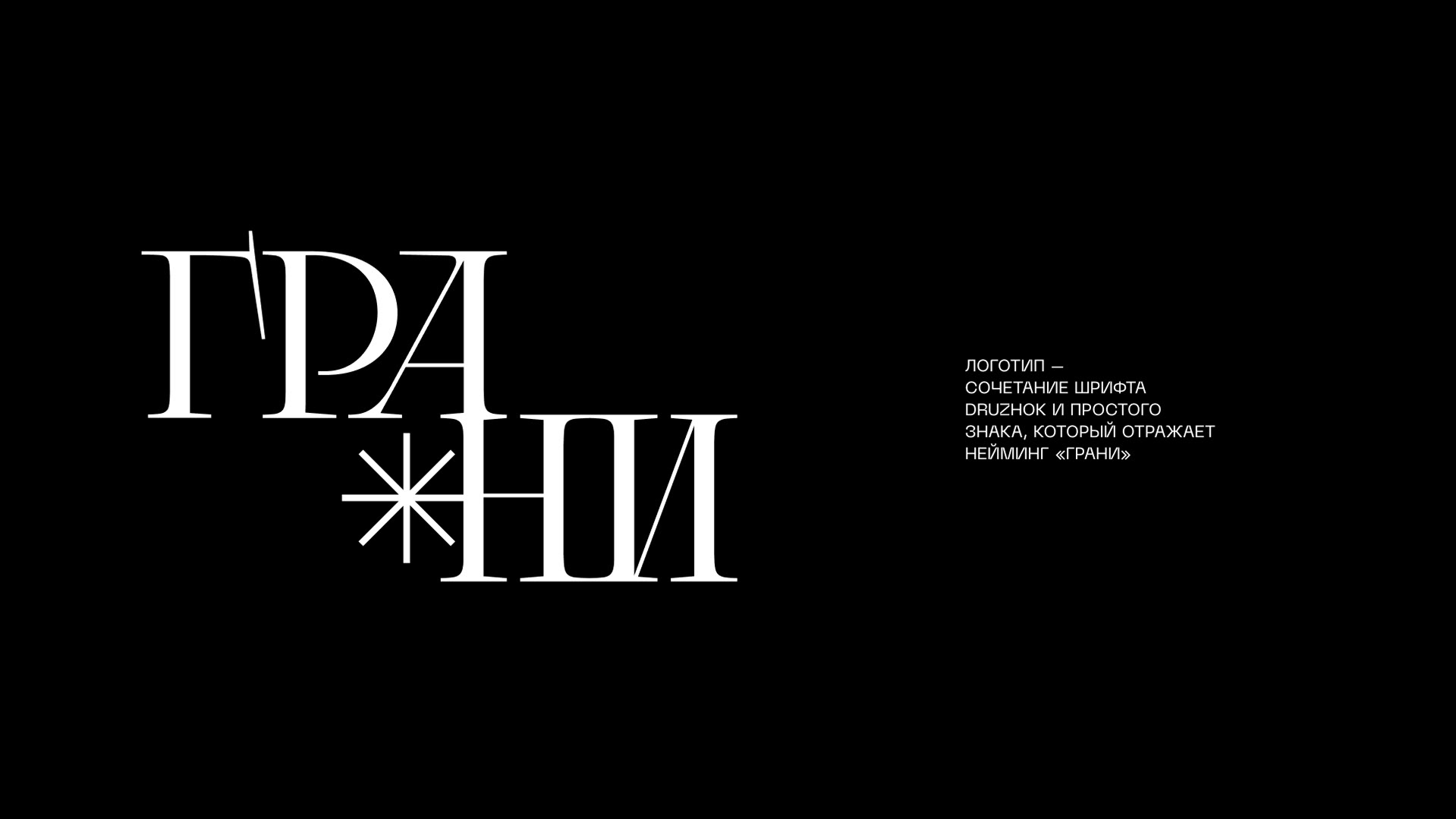 Айдентика для 3D-агентства «Грани» — Изображение №2 — Брендинг, Графика на Dprofile