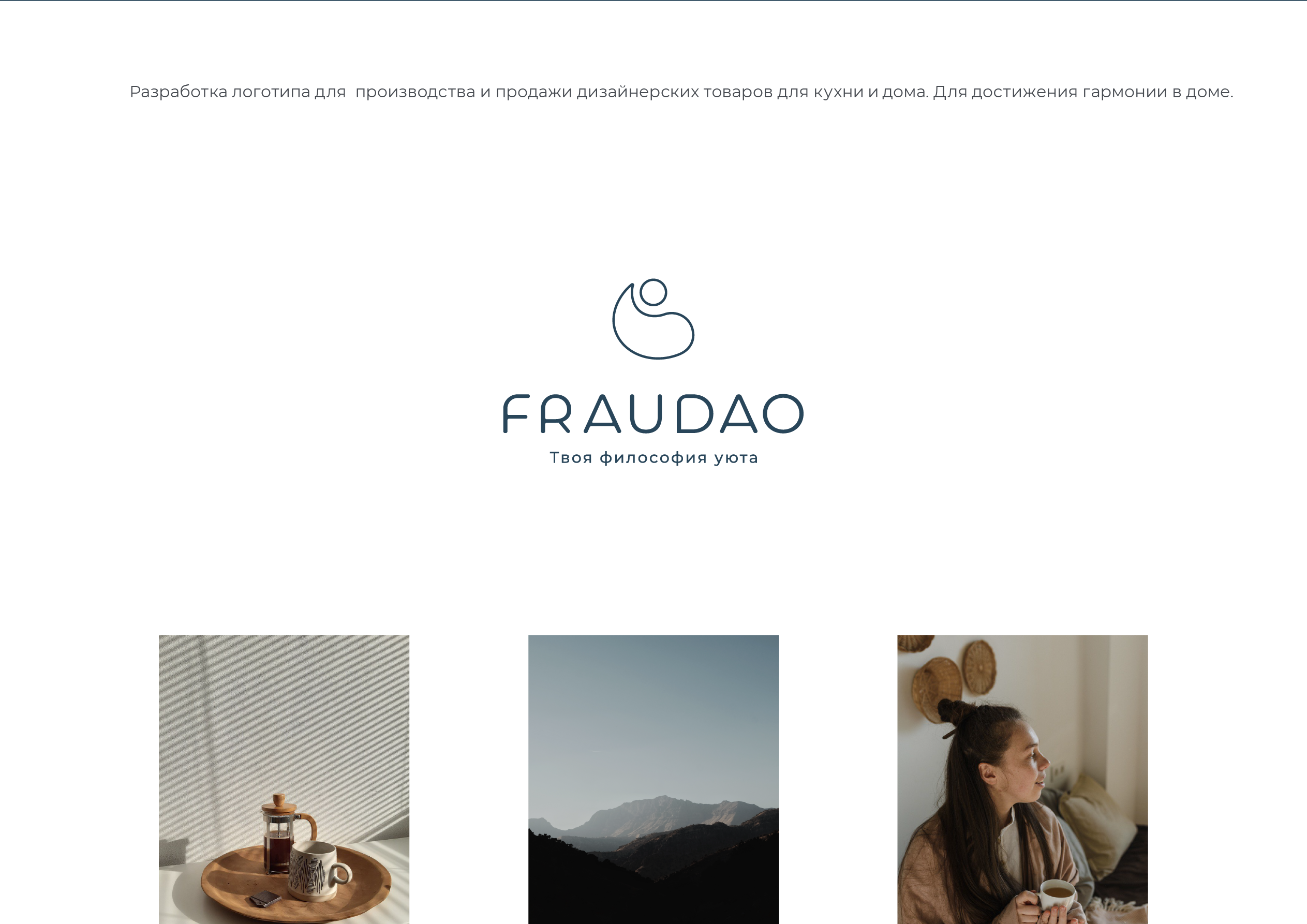 Логотип FRAUDAO. ФРАУДАО. Товары для кухни и дома — Изображение №2 — Брендинг, Графика на Dprofile