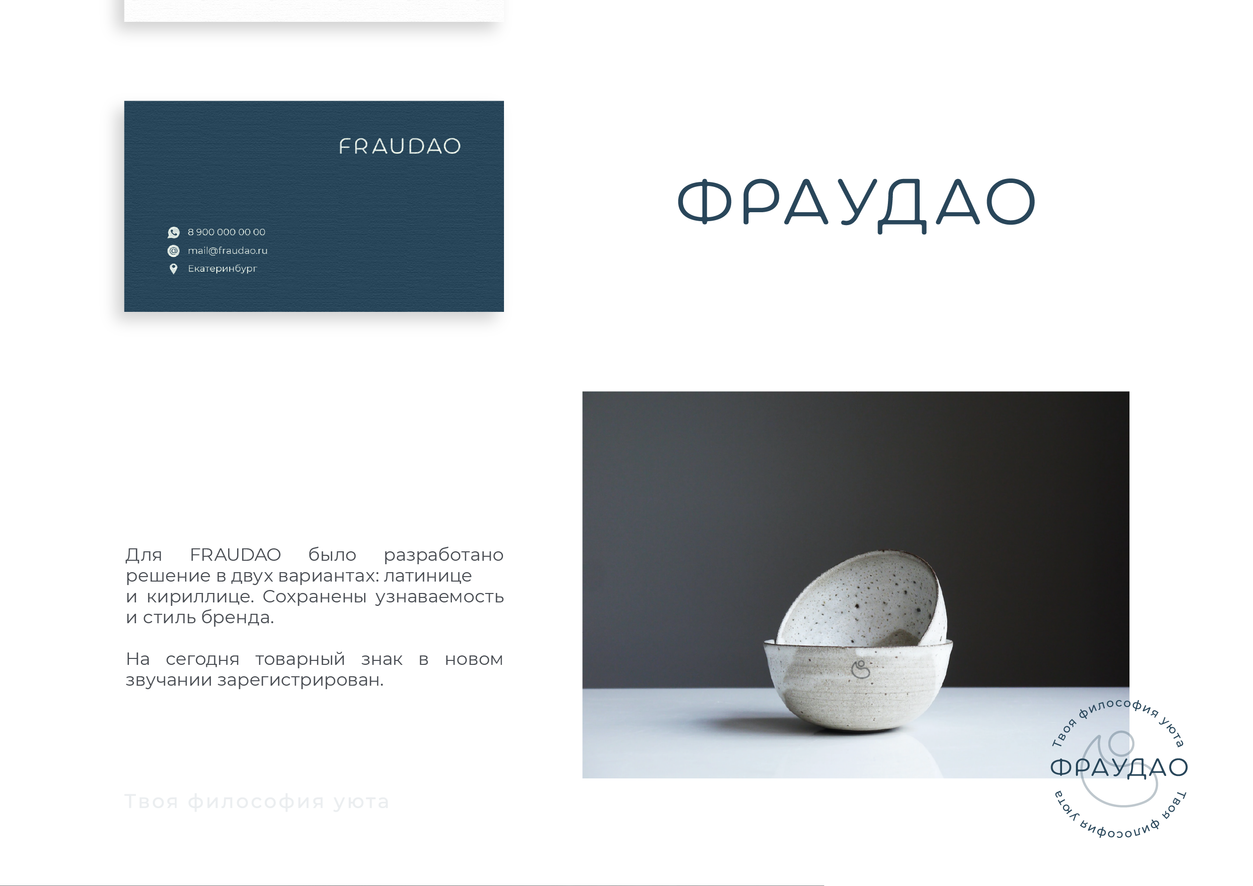 Логотип FRAUDAO. ФРАУДАО. Товары для кухни и дома — Изображение №4 — Брендинг, Графика на Dprofile