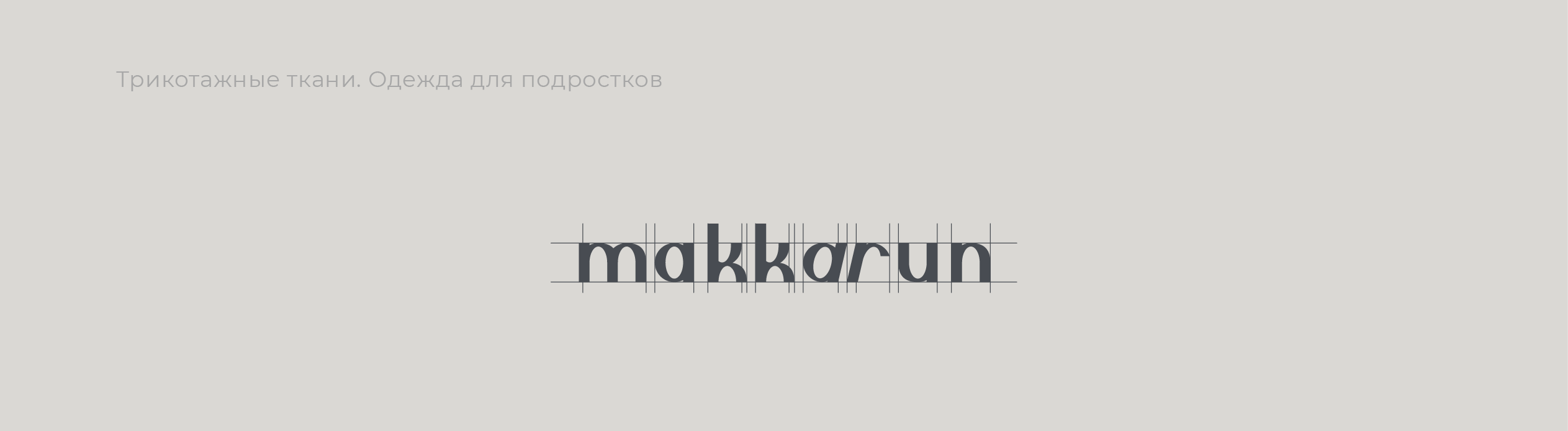 Логотип Logotype / Бренд одежды Clothing brand. Fabrics — Изображение №3 — Брендинг, Графика на Dprofile