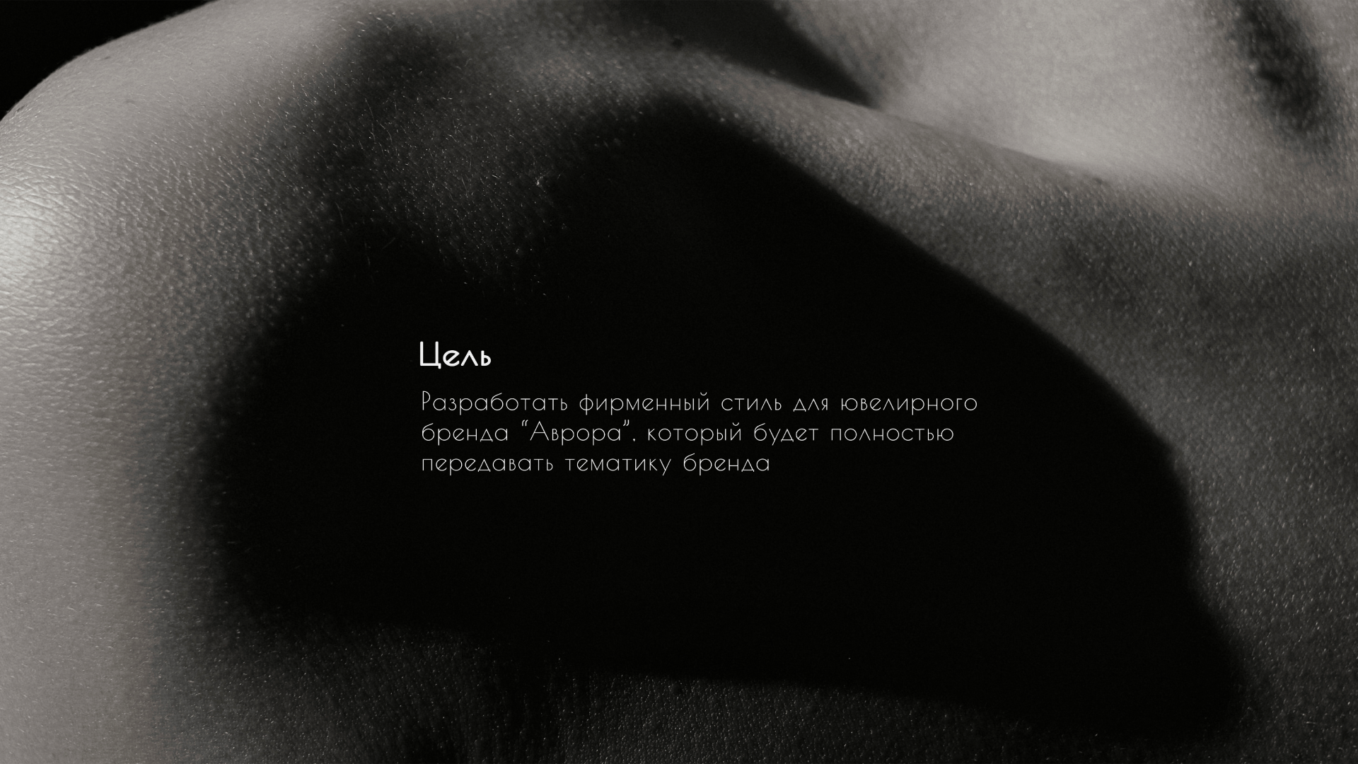 Аврора ювелирный бренд — Изображение №2 — Брендинг, Иллюстрация на Dprofile