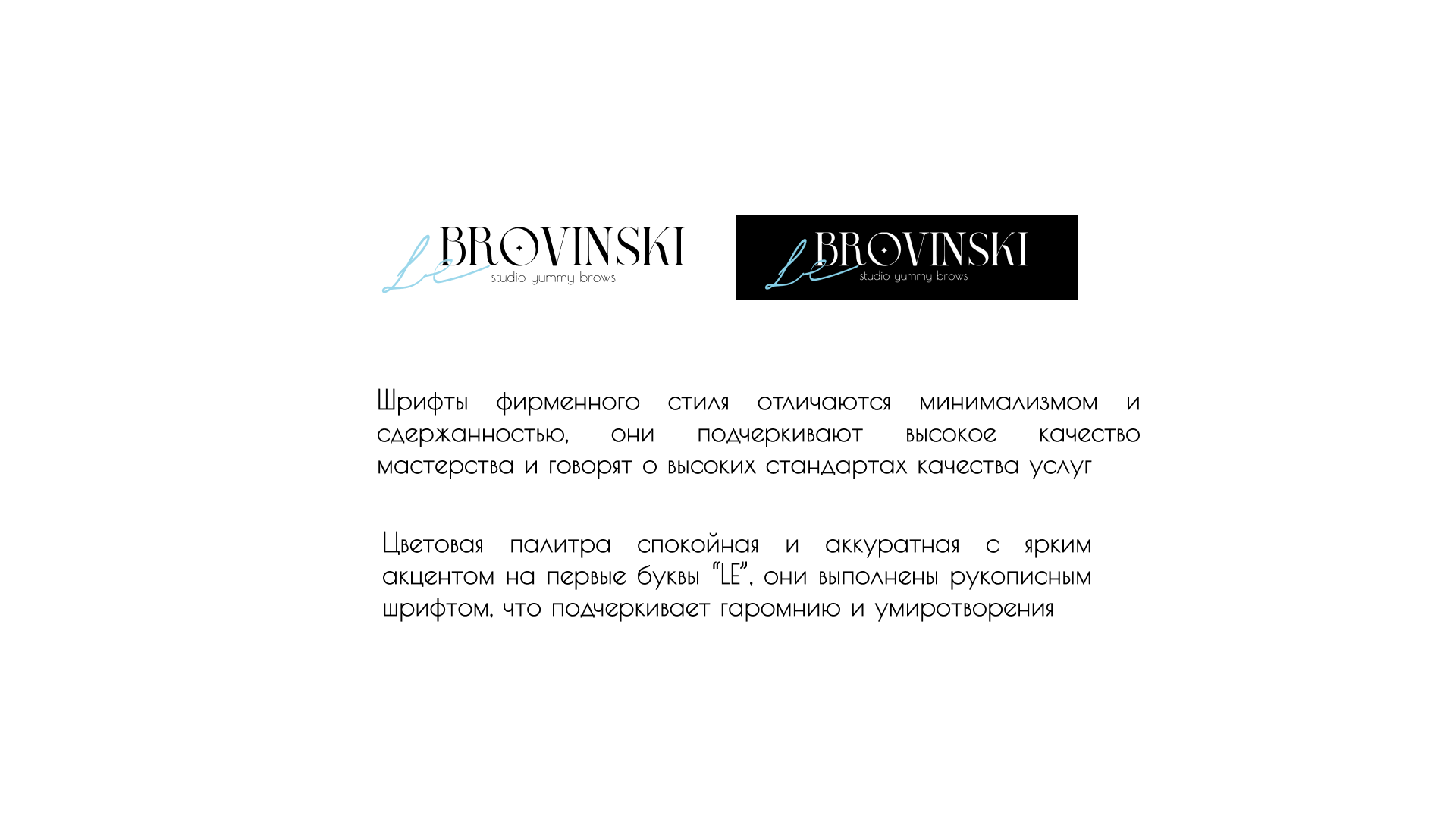 LE BROVINSKI студия окрашивания бровей — Изображение №6 — Брендинг, Иллюстрация на Dprofile