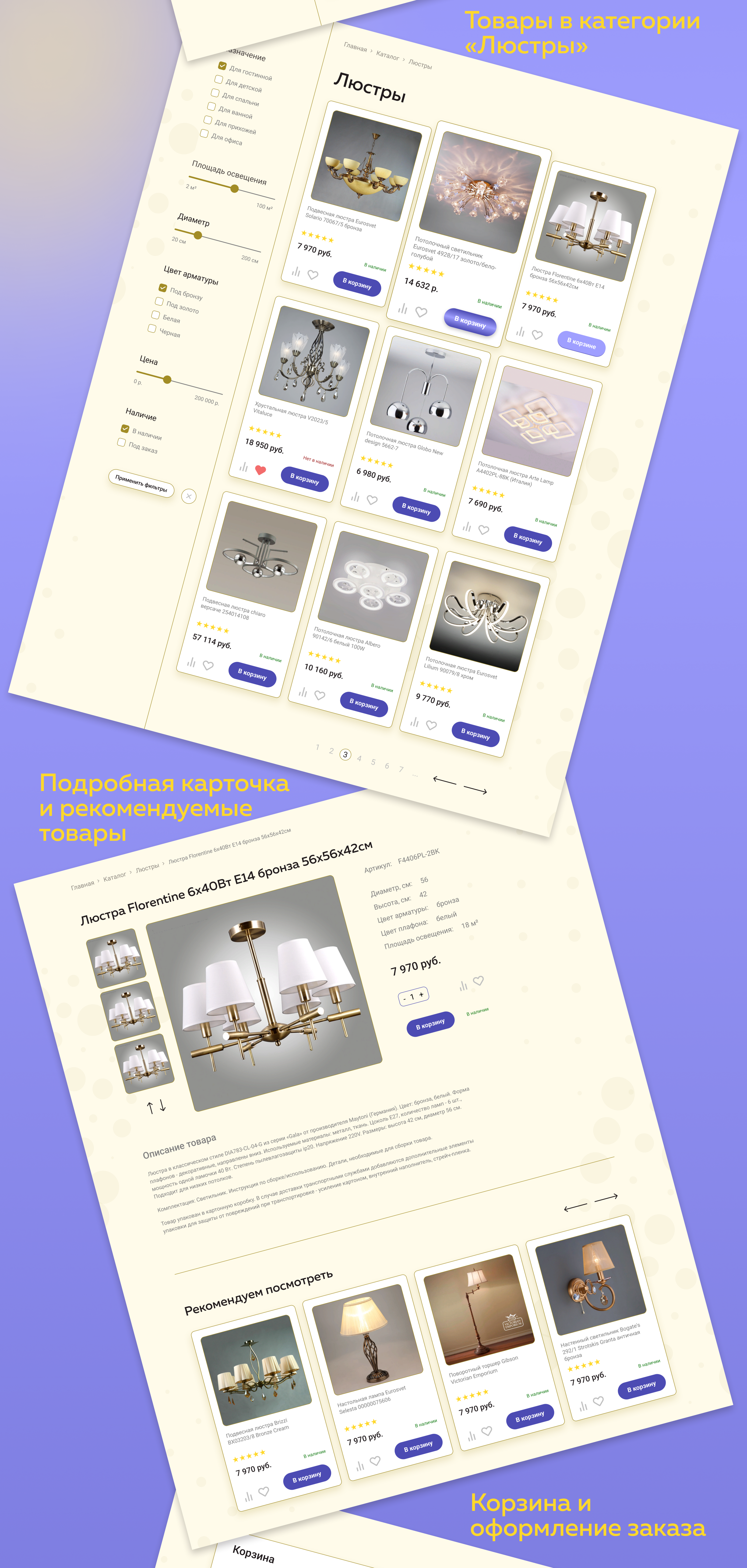 Online store "Light" — Изображение №3 — Интерфейсы на Dprofile