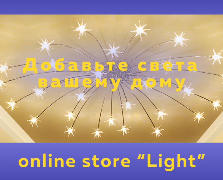 Online store "Light" на Dprofile
