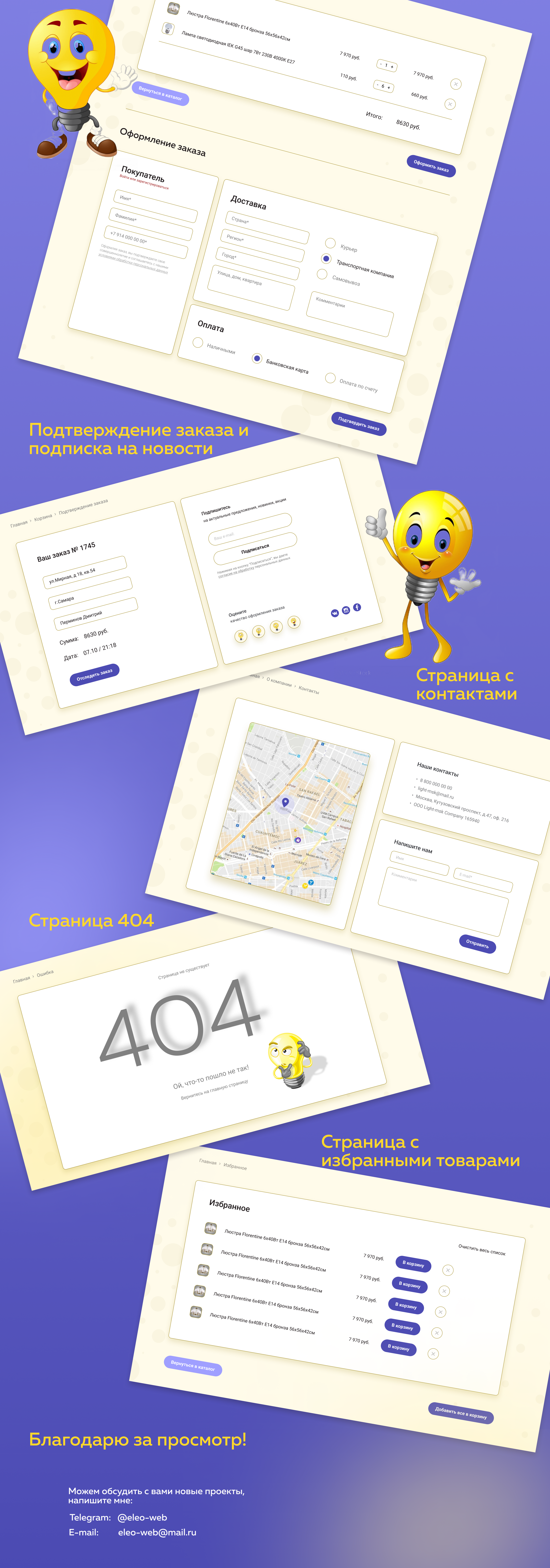 Online store "Light" — Изображение №4 — Интерфейсы на Dprofile