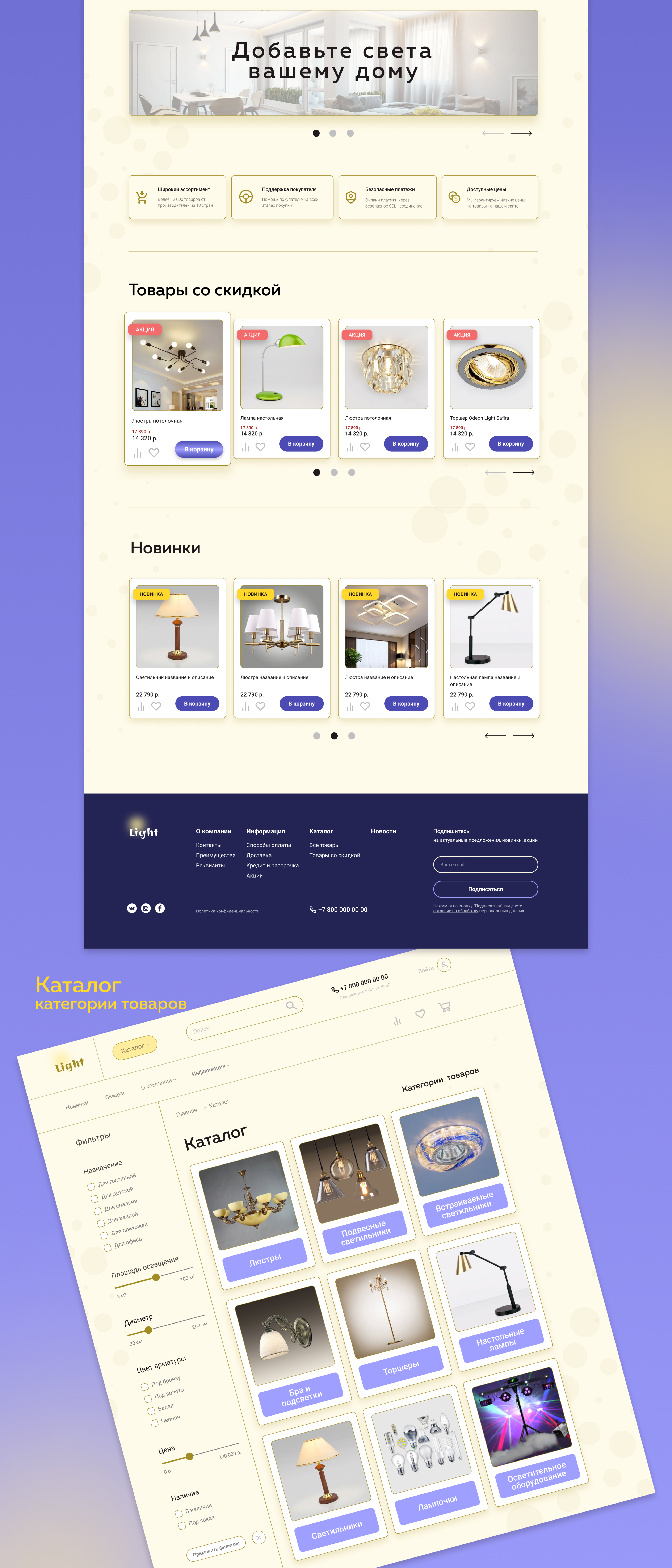 Online store "Light" — Изображение №2 — Интерфейсы на Dprofile