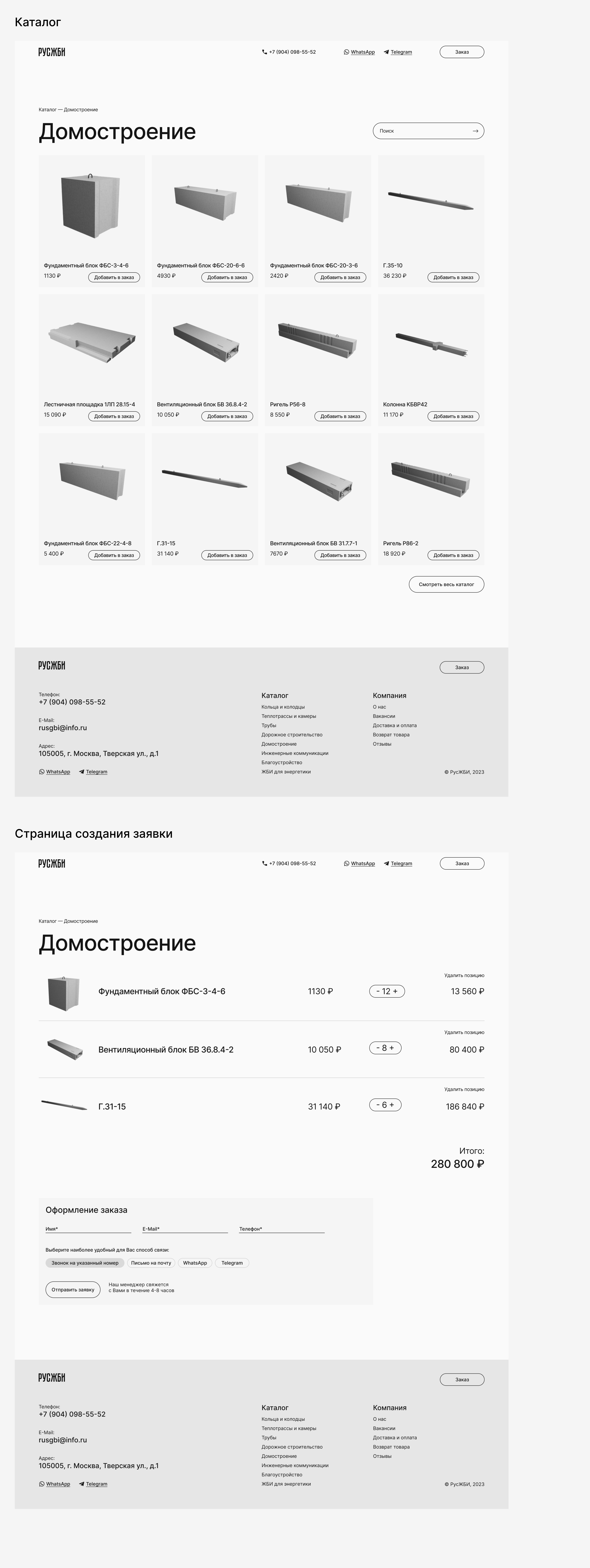 РУСЖБИ - Сайт-каталог железобетонных изделий — Изображение №3 — Интерфейсы на Dprofile