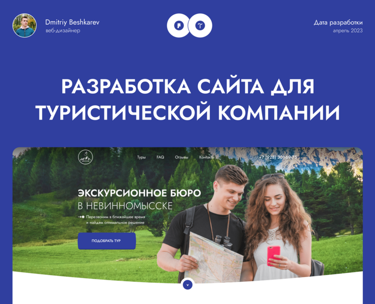 Website for a travel company | Сайт для турагентства — Брендинг на Dprofile